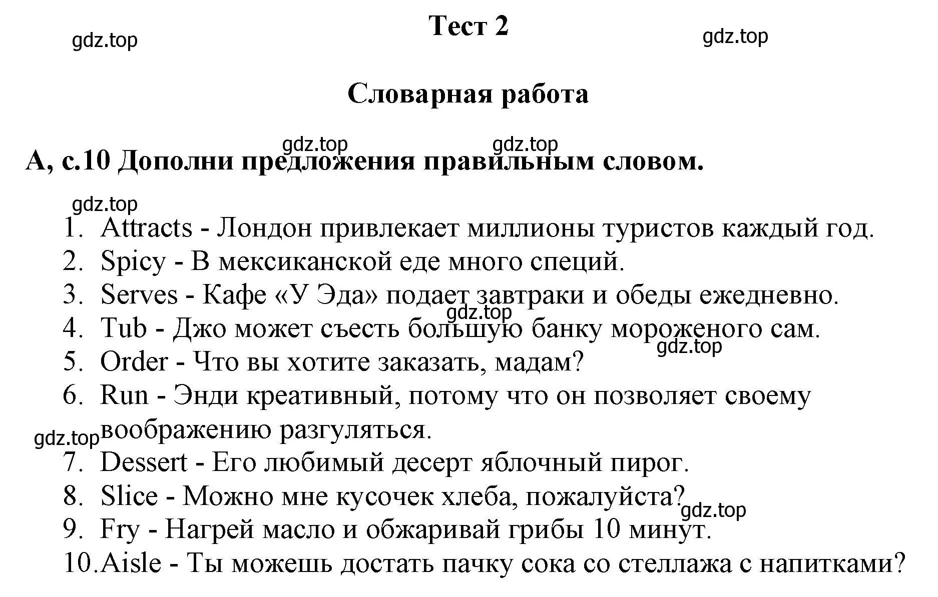 Решение  a (страница 10) гдз по английскому языку 6 класс Баранова, Дули, контрольные задания