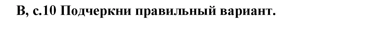 Решение  b (страница 10) гдз по английскому языку 6 класс Баранова, Дули, контрольные задания