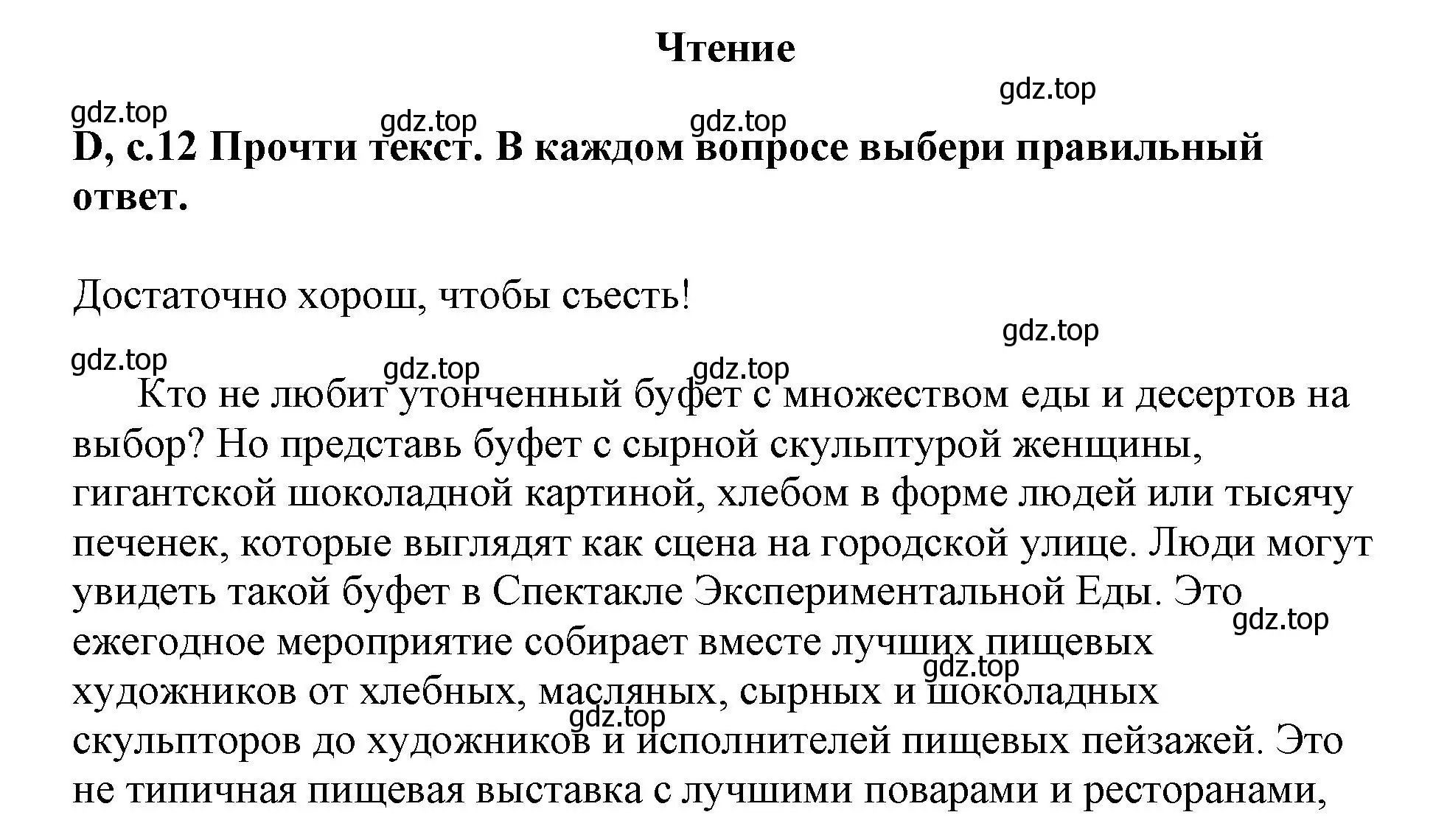 Решение  d (страница 12) гдз по английскому языку 6 класс Баранова, Дули, контрольные задания