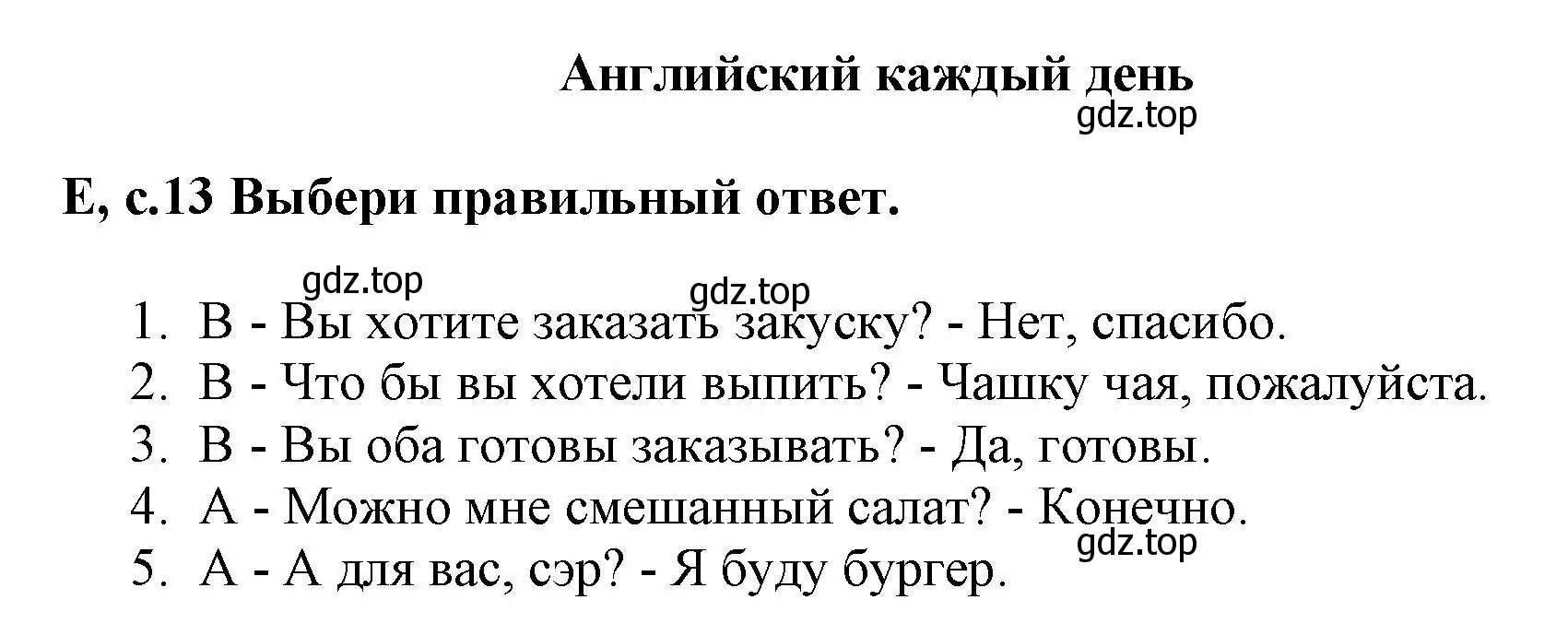 Решение  e (страница 13) гдз по английскому языку 6 класс Баранова, Дули, контрольные задания