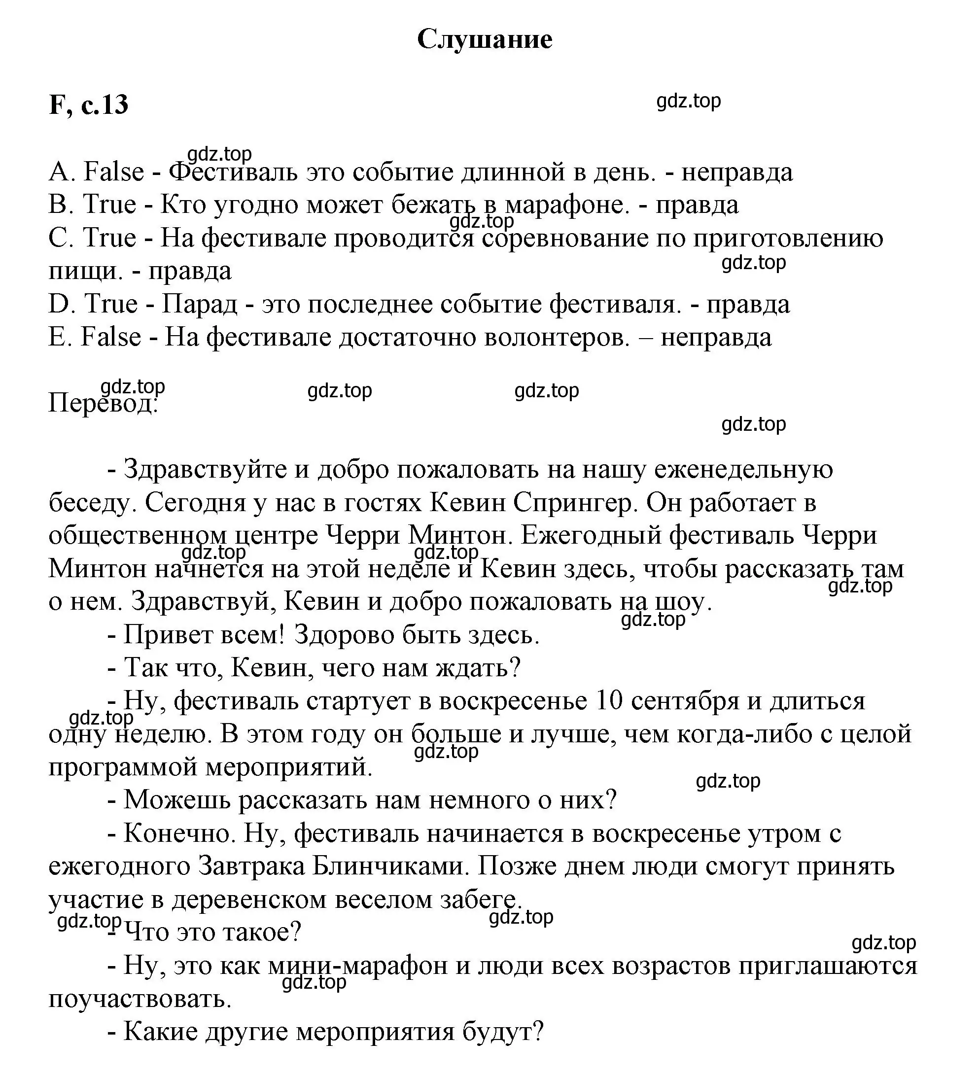 Решение  f (страница 13) гдз по английскому языку 6 класс Баранова, Дули, контрольные задания