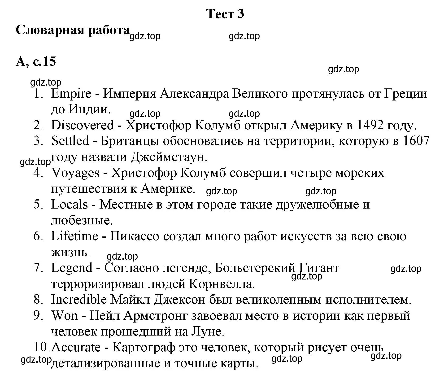 Решение  a (страница 15) гдз по английскому языку 6 класс Баранова, Дули, контрольные задания