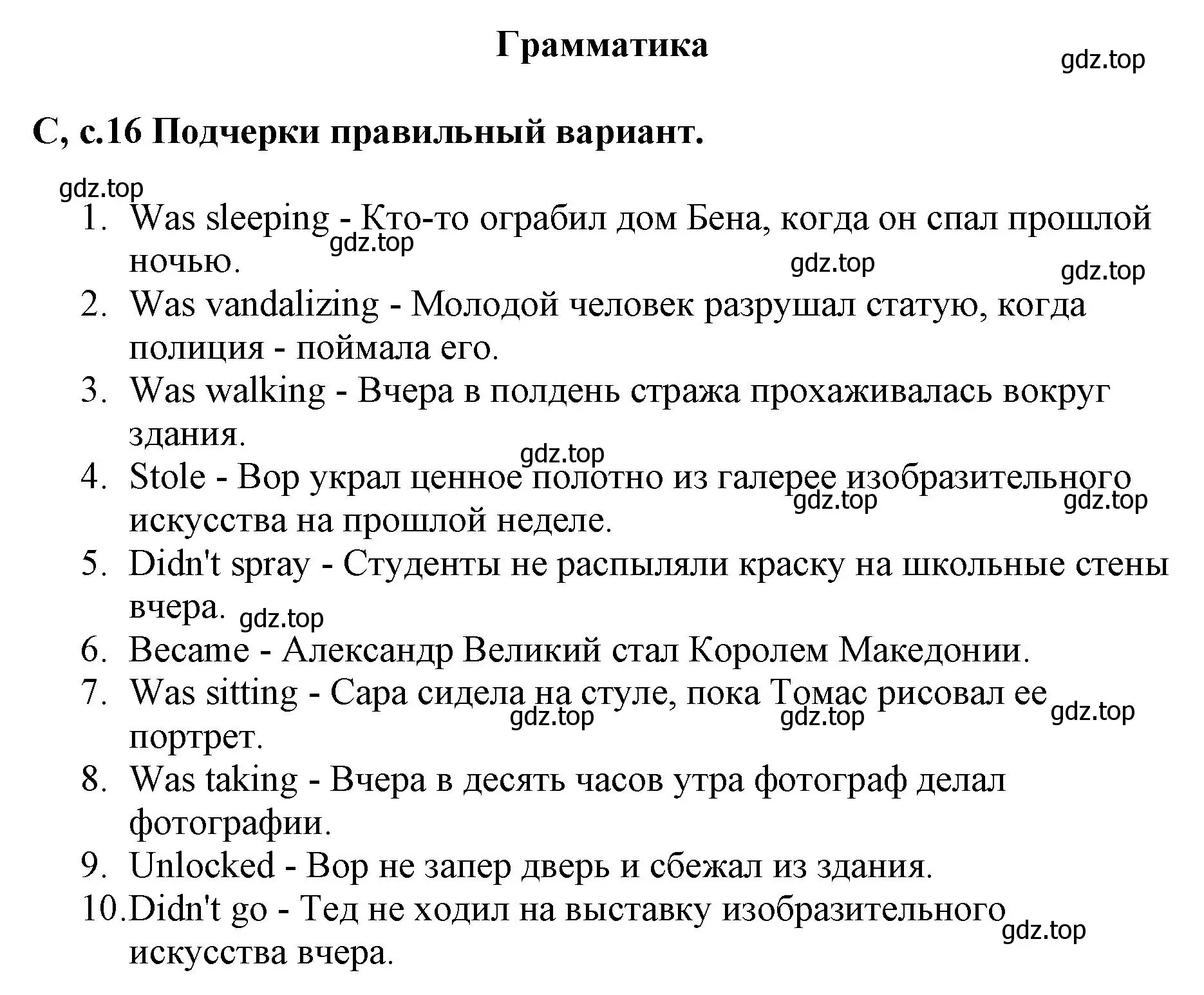 Решение  c (страница 16) гдз по английскому языку 6 класс Баранова, Дули, контрольные задания