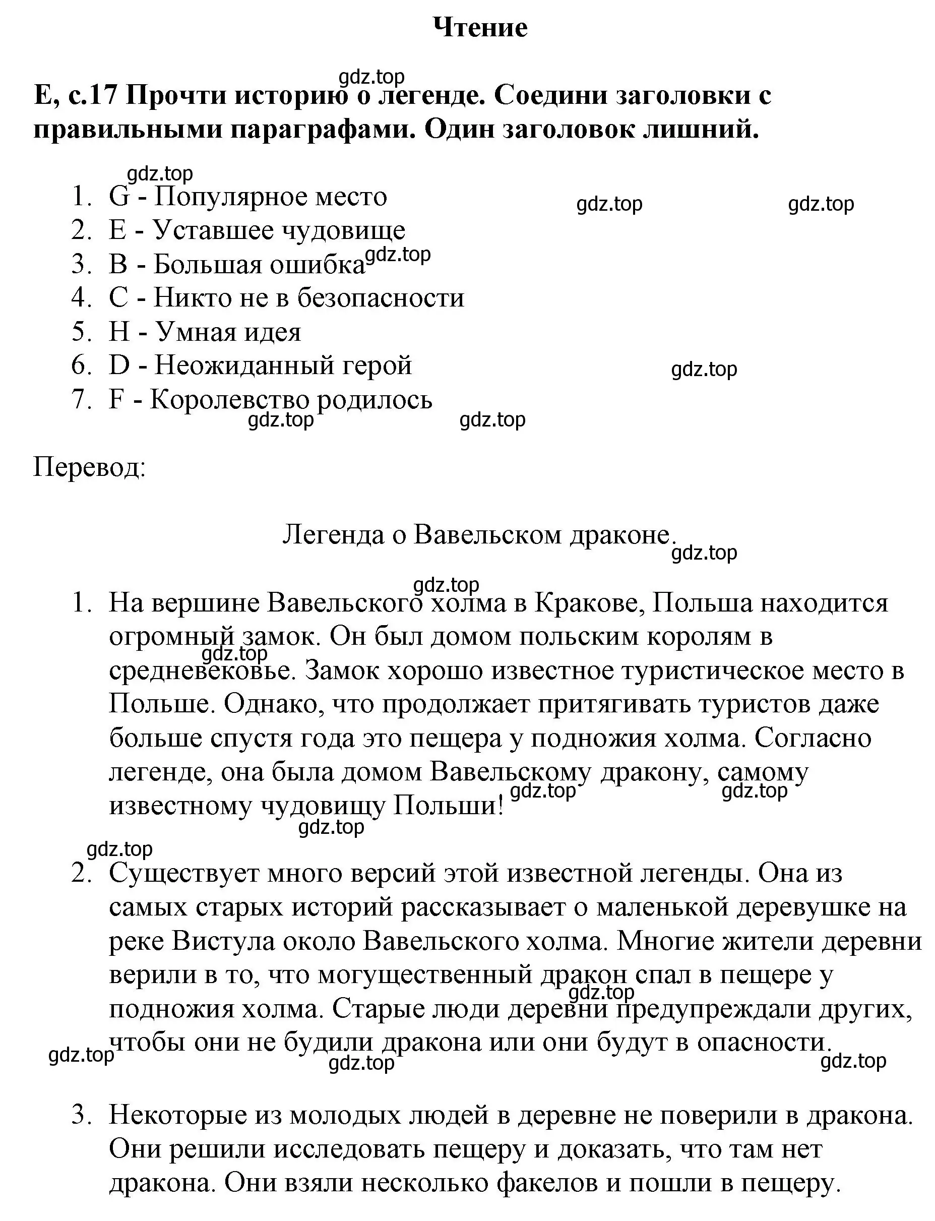 Решение  e (страница 17) гдз по английскому языку 6 класс Баранова, Дули, контрольные задания