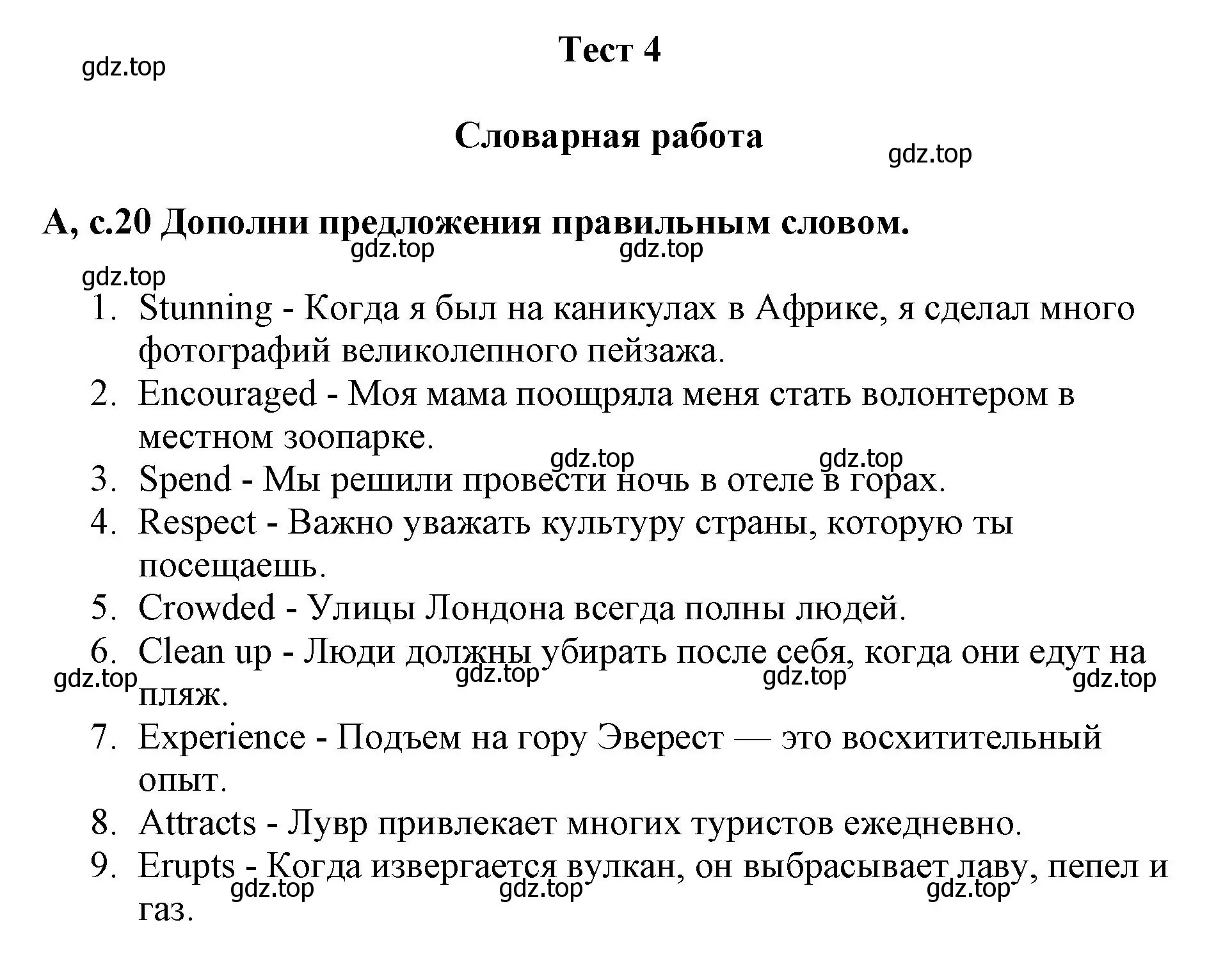 Решение  a (страница 20) гдз по английскому языку 6 класс Баранова, Дули, контрольные задания