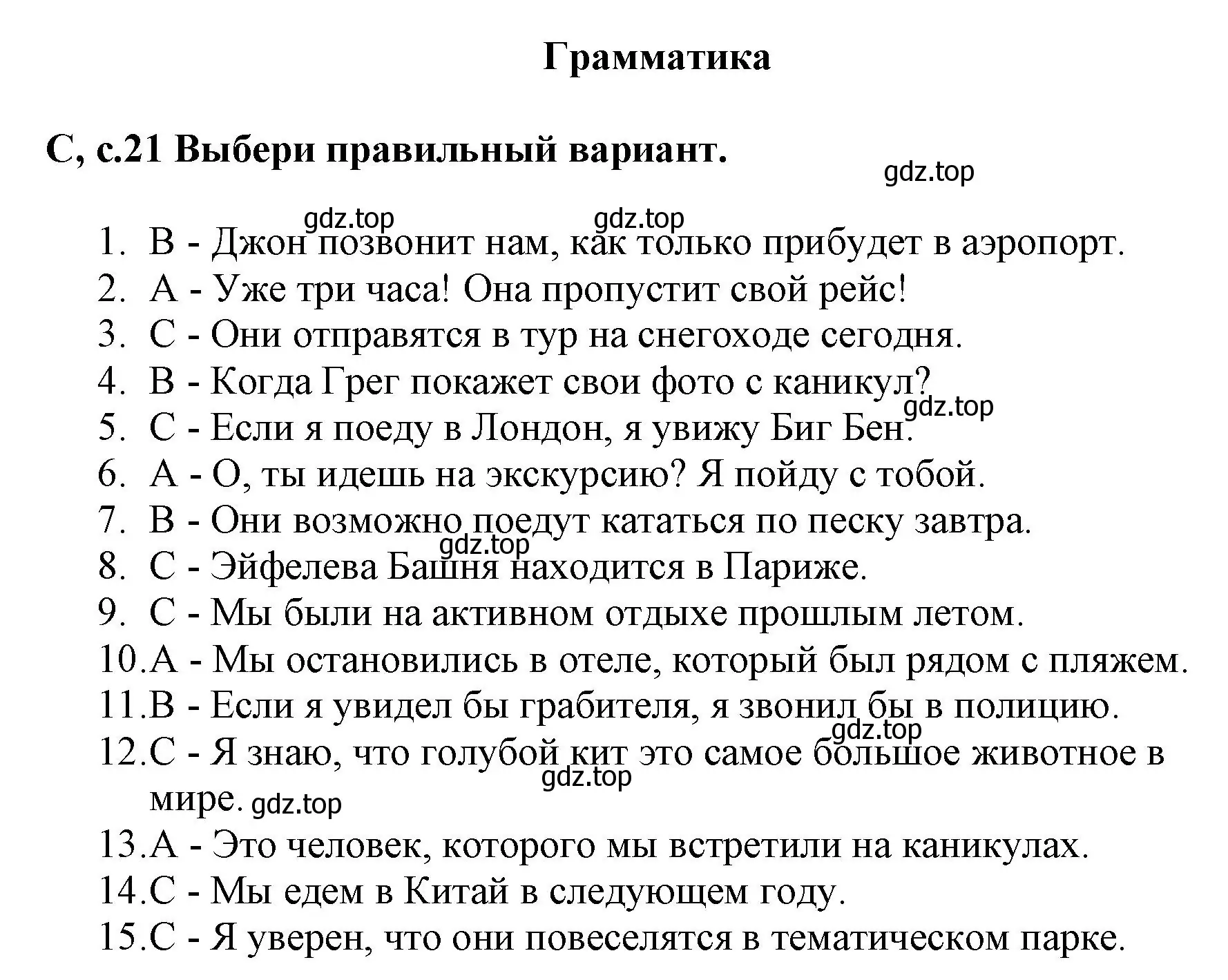 Решение  c (страница 21) гдз по английскому языку 6 класс Баранова, Дули, контрольные задания