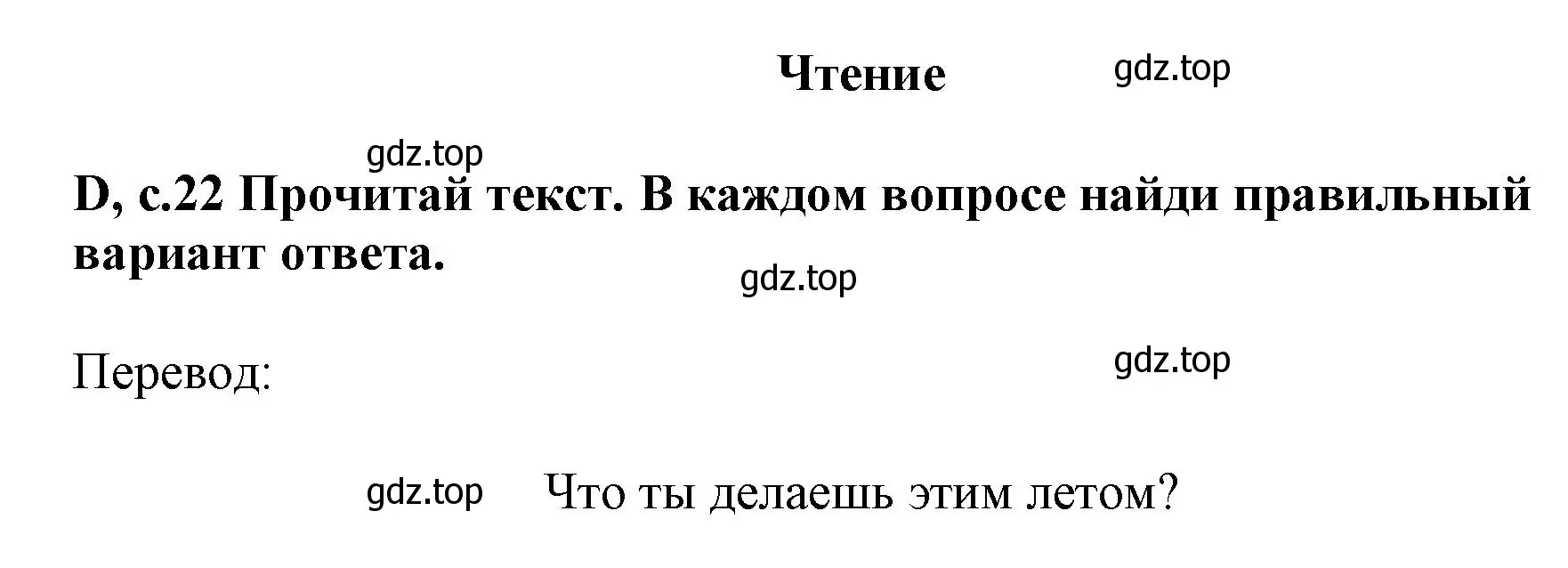 Решение  d (страница 22) гдз по английскому языку 6 класс Баранова, Дули, контрольные задания