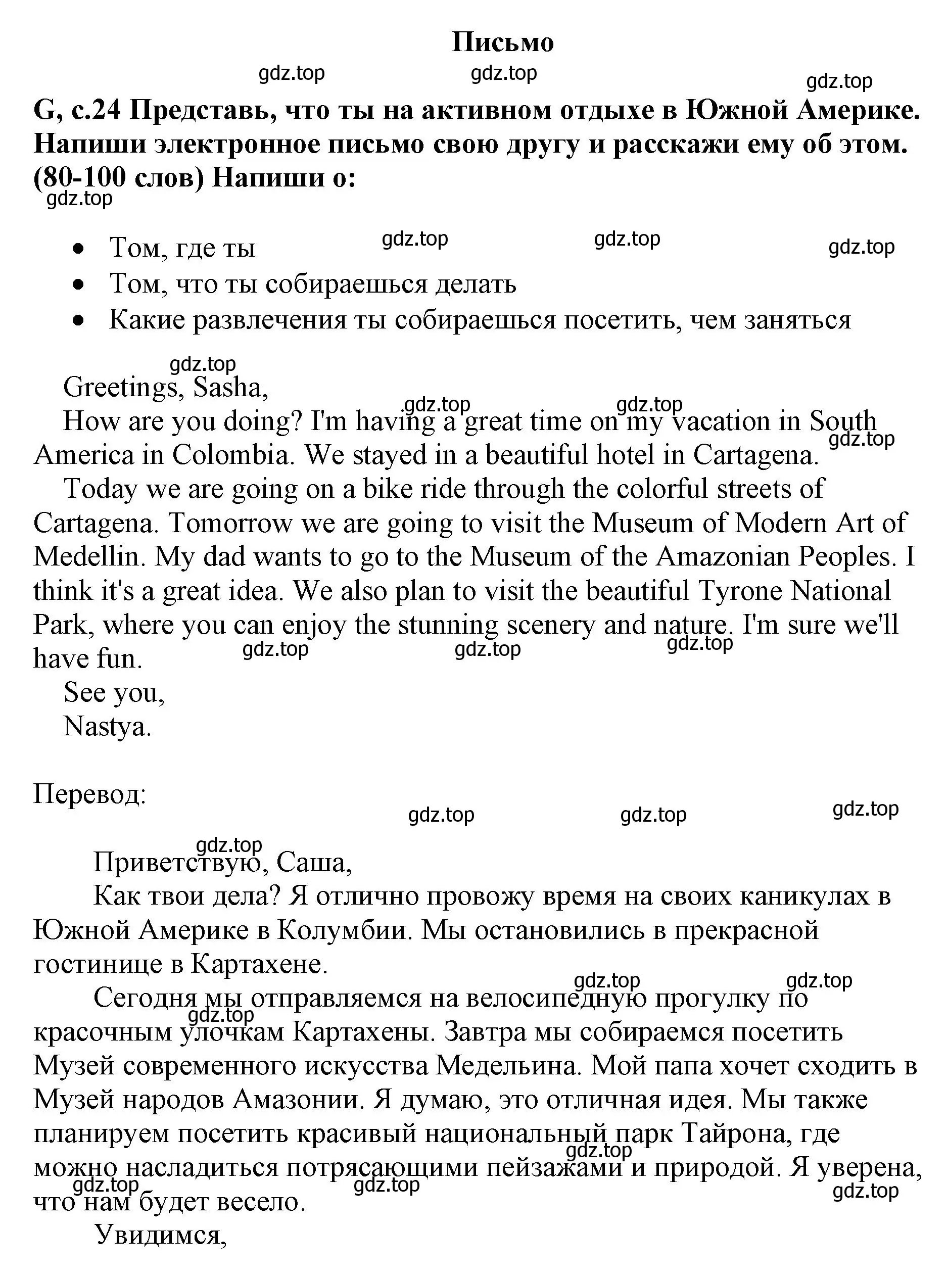 Решение  g (страница 24) гдз по английскому языку 6 класс Баранова, Дули, контрольные задания