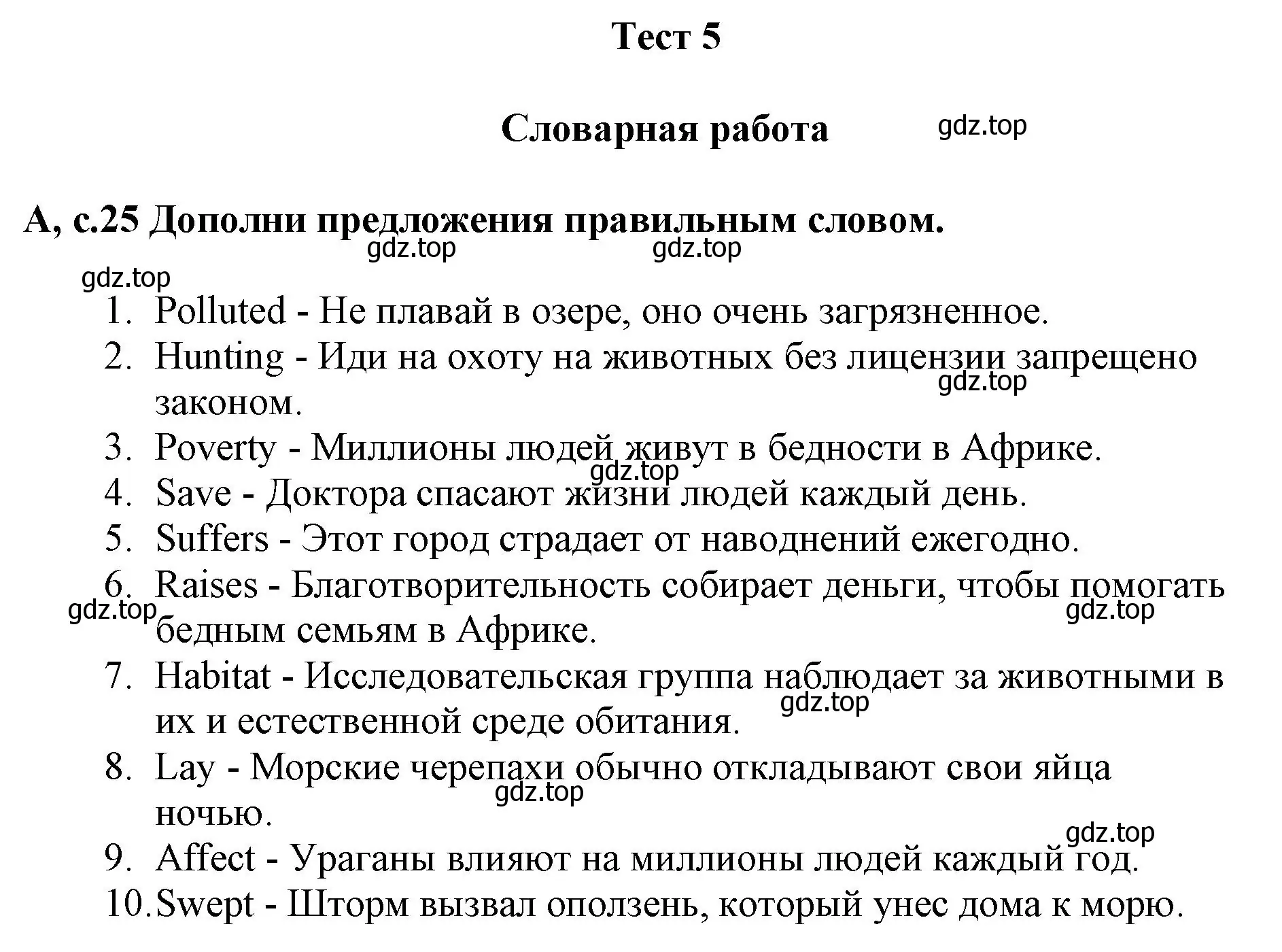 Решение  a (страница 25) гдз по английскому языку 6 класс Баранова, Дули, контрольные задания