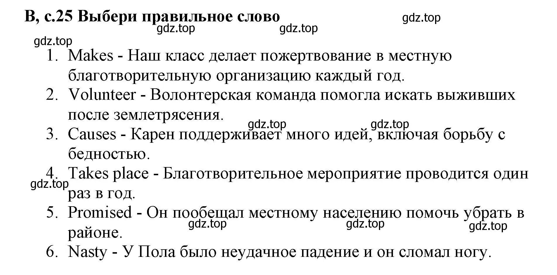 Решение  b (страница 25) гдз по английскому языку 6 класс Баранова, Дули, контрольные задания