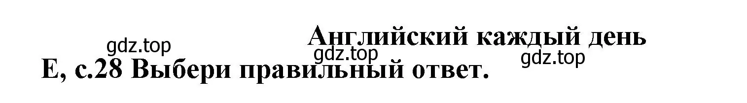 Решение  e (страница 28) гдз по английскому языку 6 класс Баранова, Дули, контрольные задания