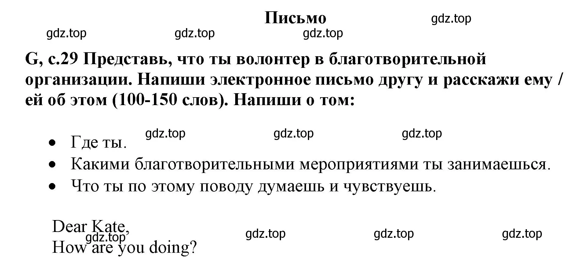 Решение  g (страница 29) гдз по английскому языку 6 класс Баранова, Дули, контрольные задания