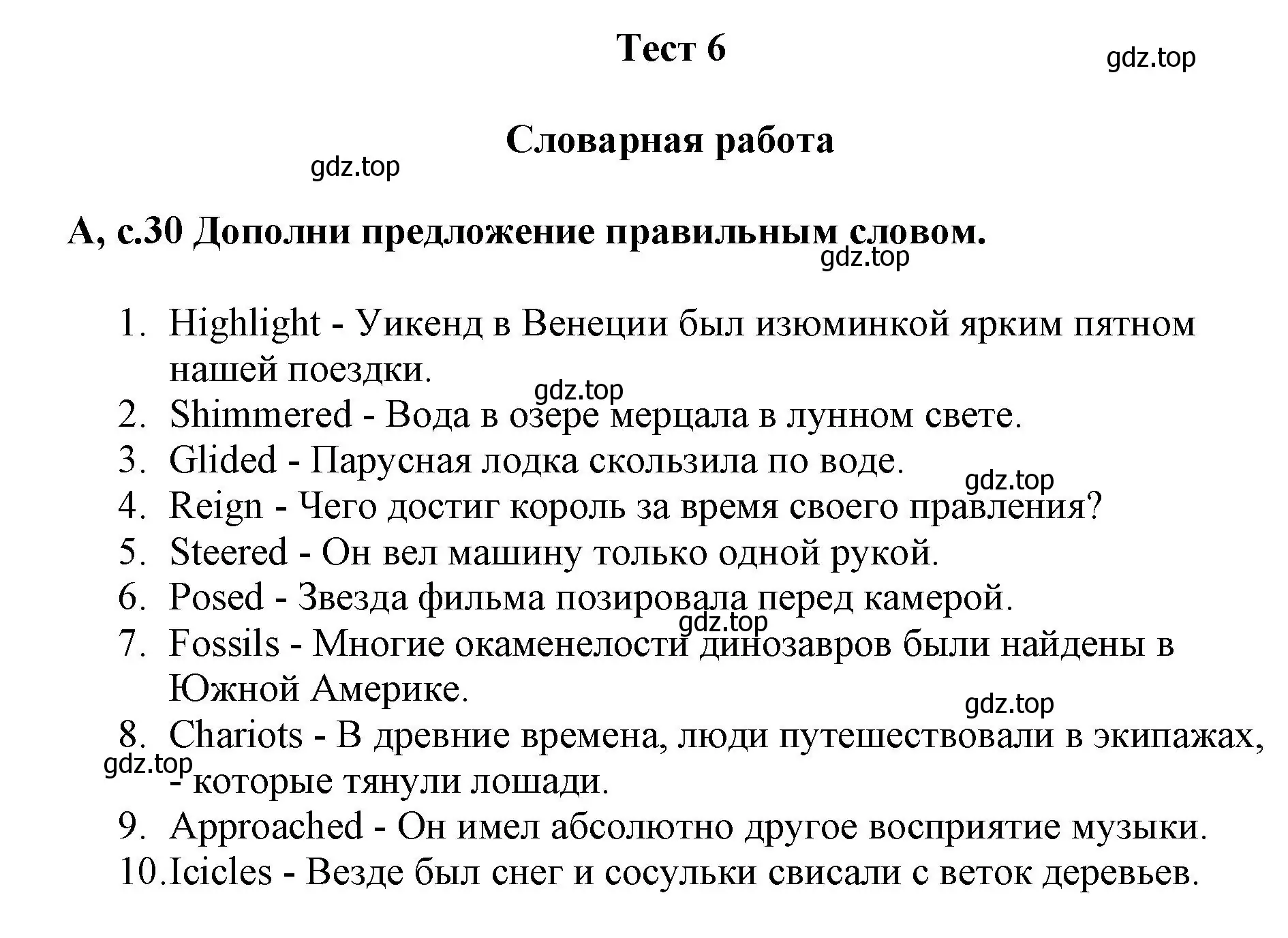 Решение  a (страница 30) гдз по английскому языку 6 класс Баранова, Дули, контрольные задания