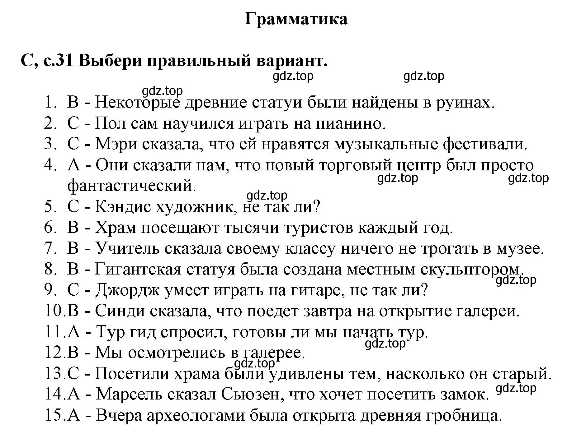 Решение  c (страница 31) гдз по английскому языку 6 класс Баранова, Дули, контрольные задания