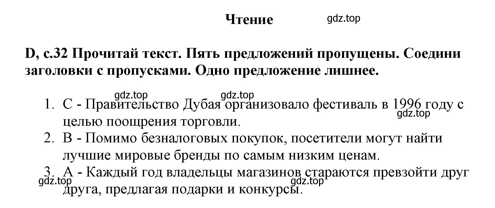 Решение  d (страница 32) гдз по английскому языку 6 класс Баранова, Дули, контрольные задания