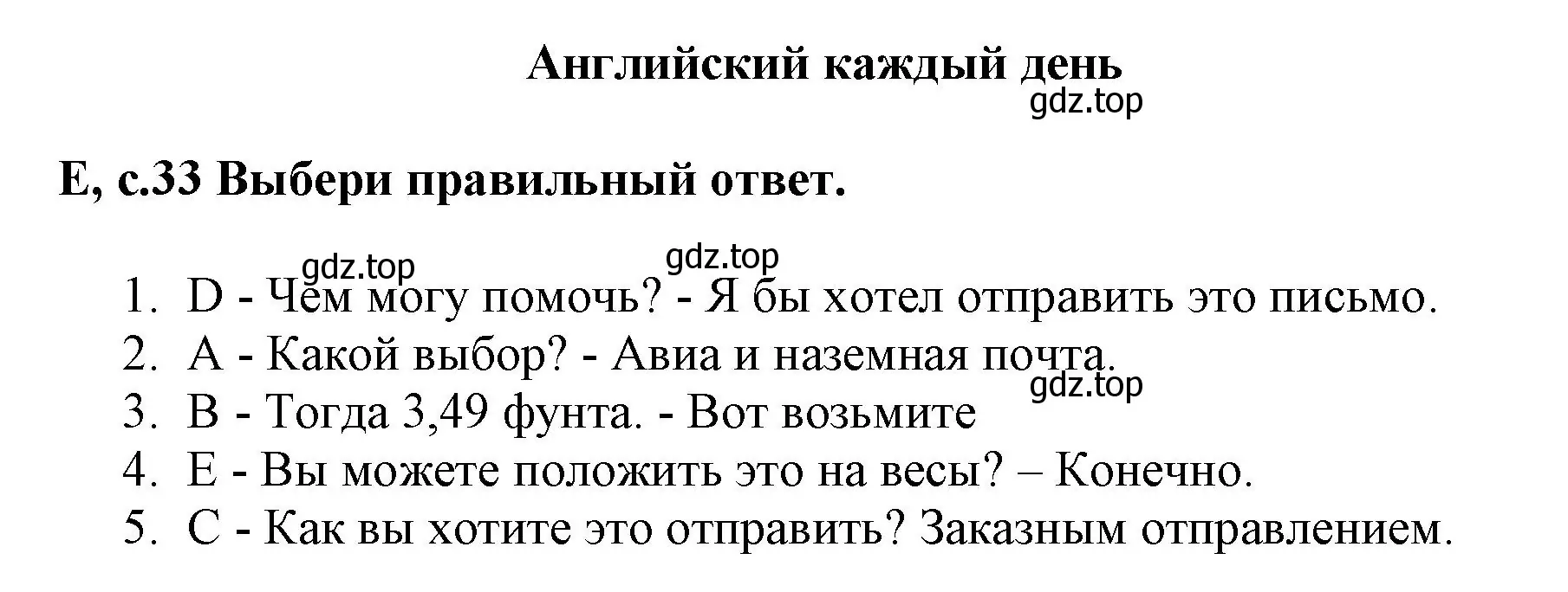 Решение e (страница 33) гдз по английскому языку 6 класс Баранова, Дули, контрольные задания