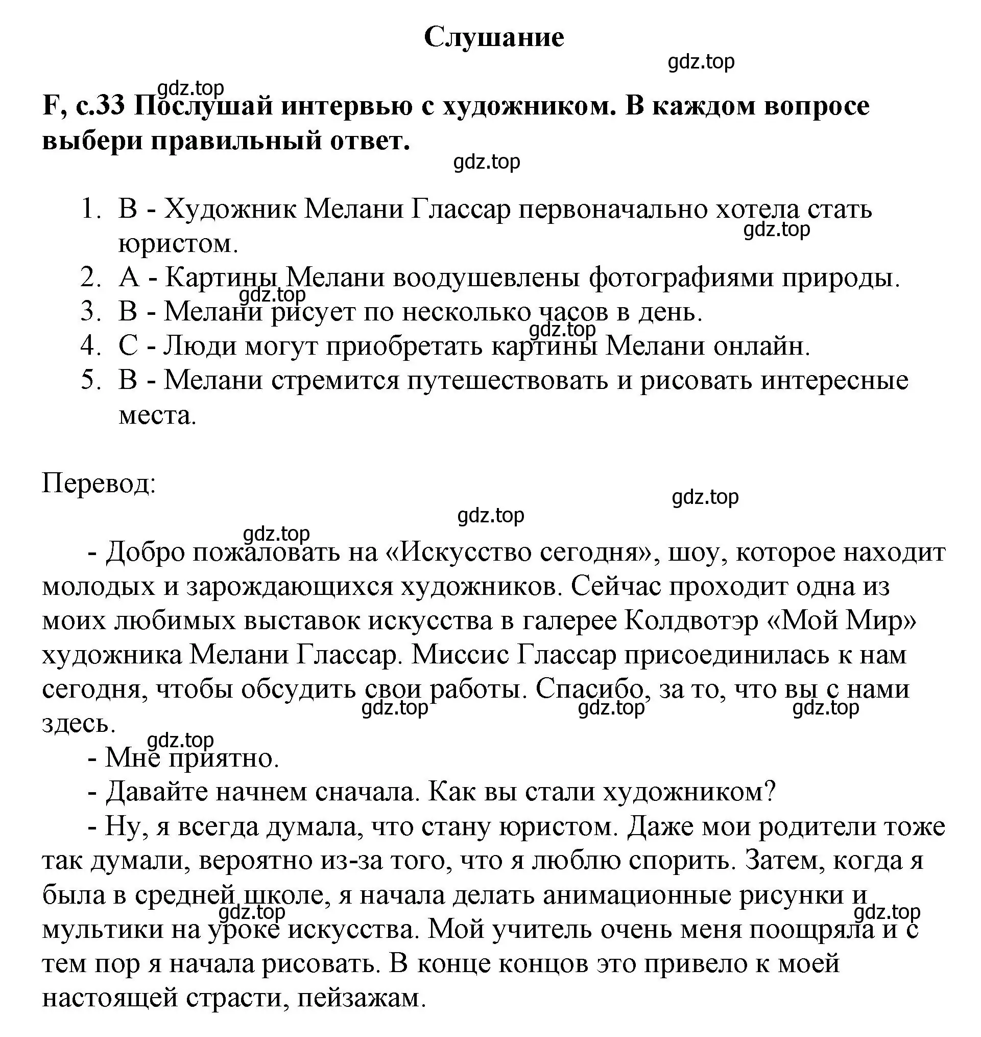 Решение  f (страница 33) гдз по английскому языку 6 класс Баранова, Дули, контрольные задания