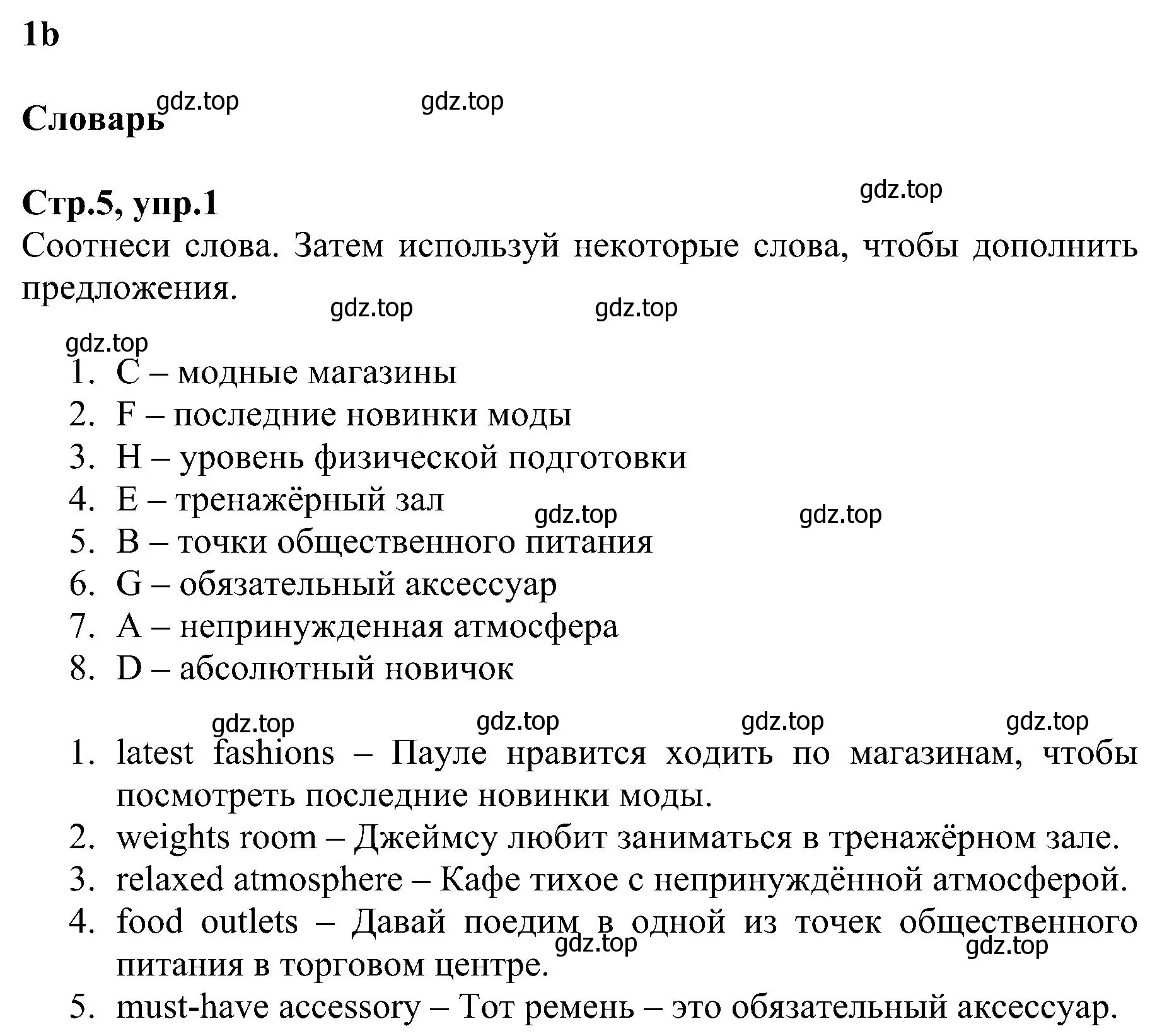 Решение номер 1 (страница 5) гдз по английскому языку 6 класс Баранова, Мильруд, рабочая тетрадь