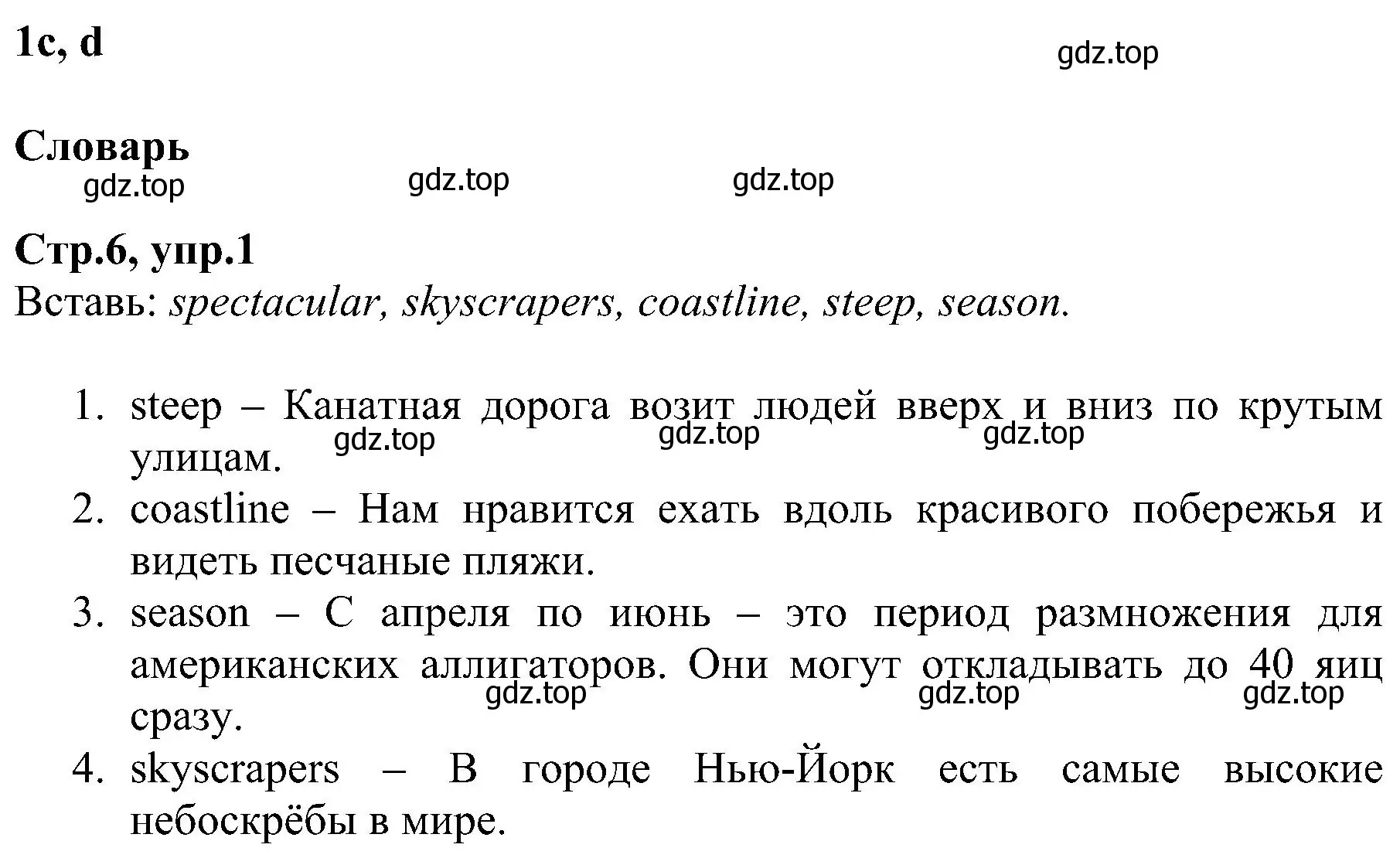 Решение номер 1 (страница 6) гдз по английскому языку 6 класс Баранова, Мильруд, рабочая тетрадь