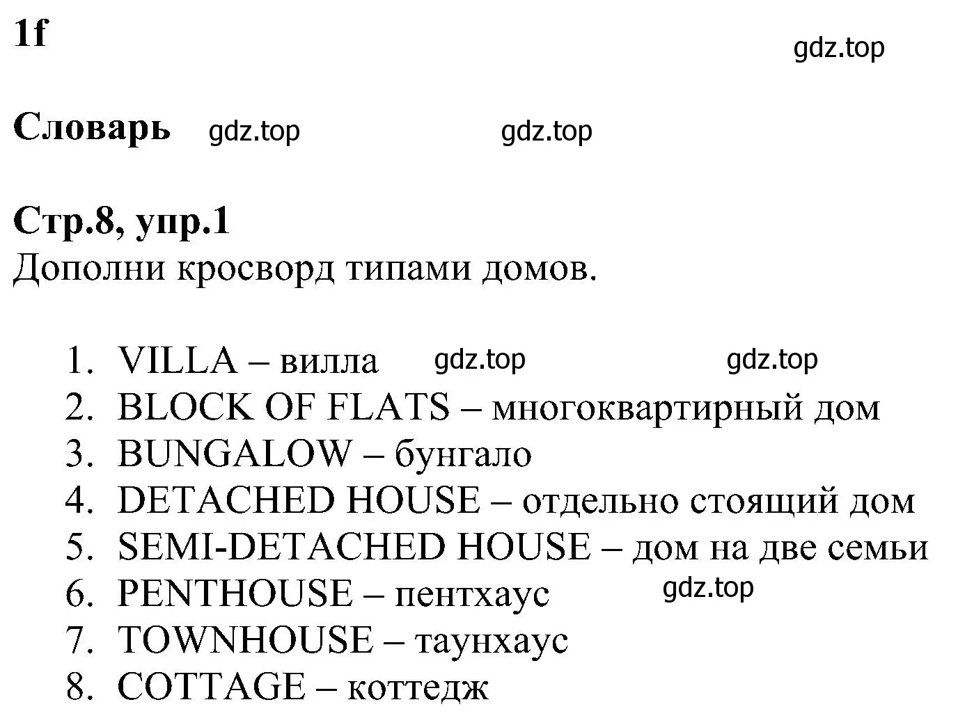 Решение номер 1 (страница 8) гдз по английскому языку 6 класс Баранова, Мильруд, рабочая тетрадь