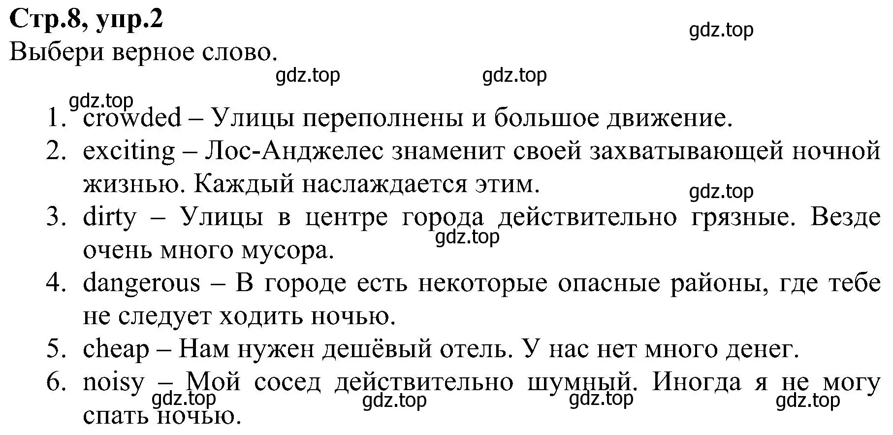 Решение номер 2 (страница 8) гдз по английскому языку 6 класс Баранова, Мильруд, рабочая тетрадь