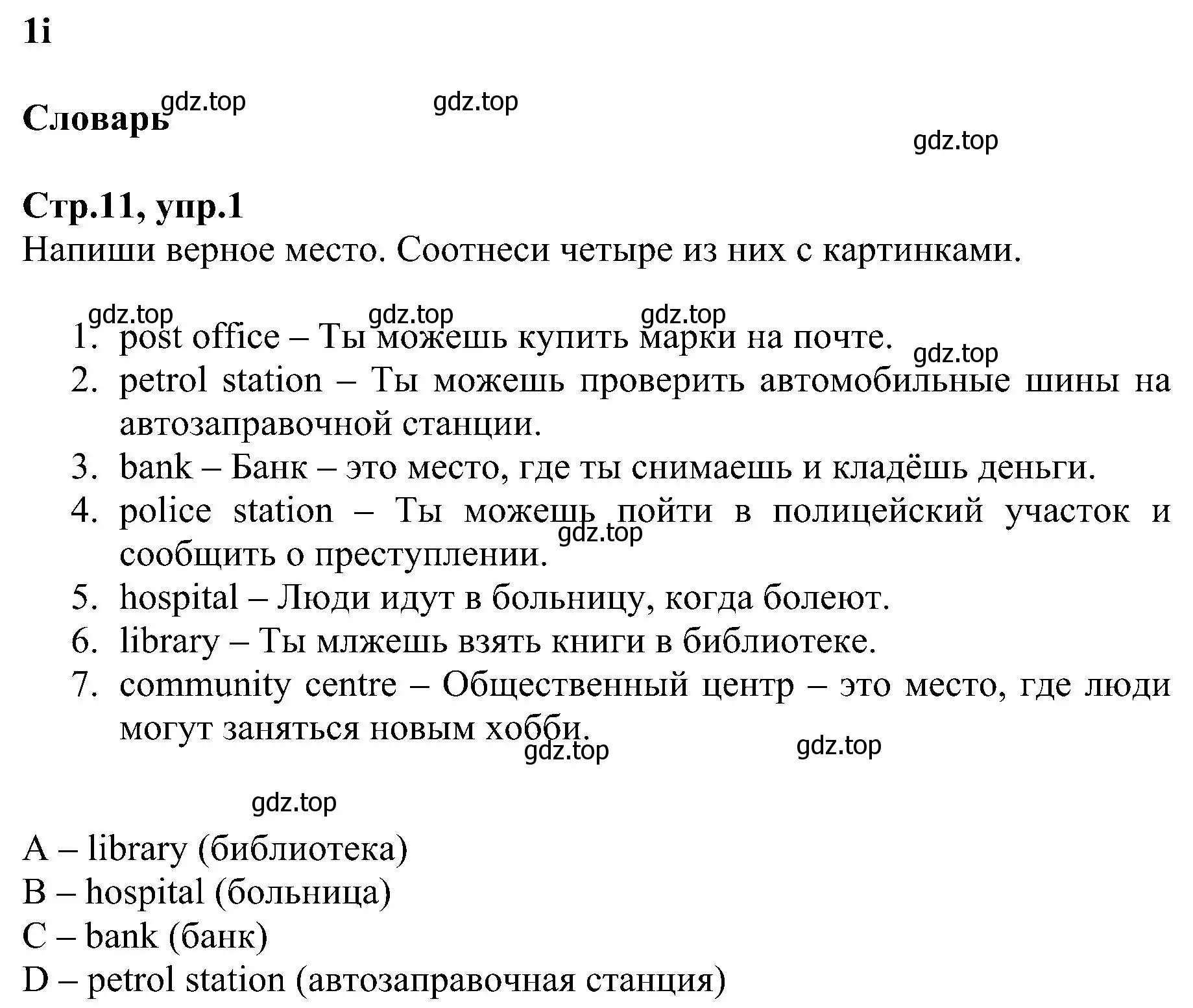 Решение номер 1 (страница 11) гдз по английскому языку 6 класс Баранова, Мильруд, рабочая тетрадь