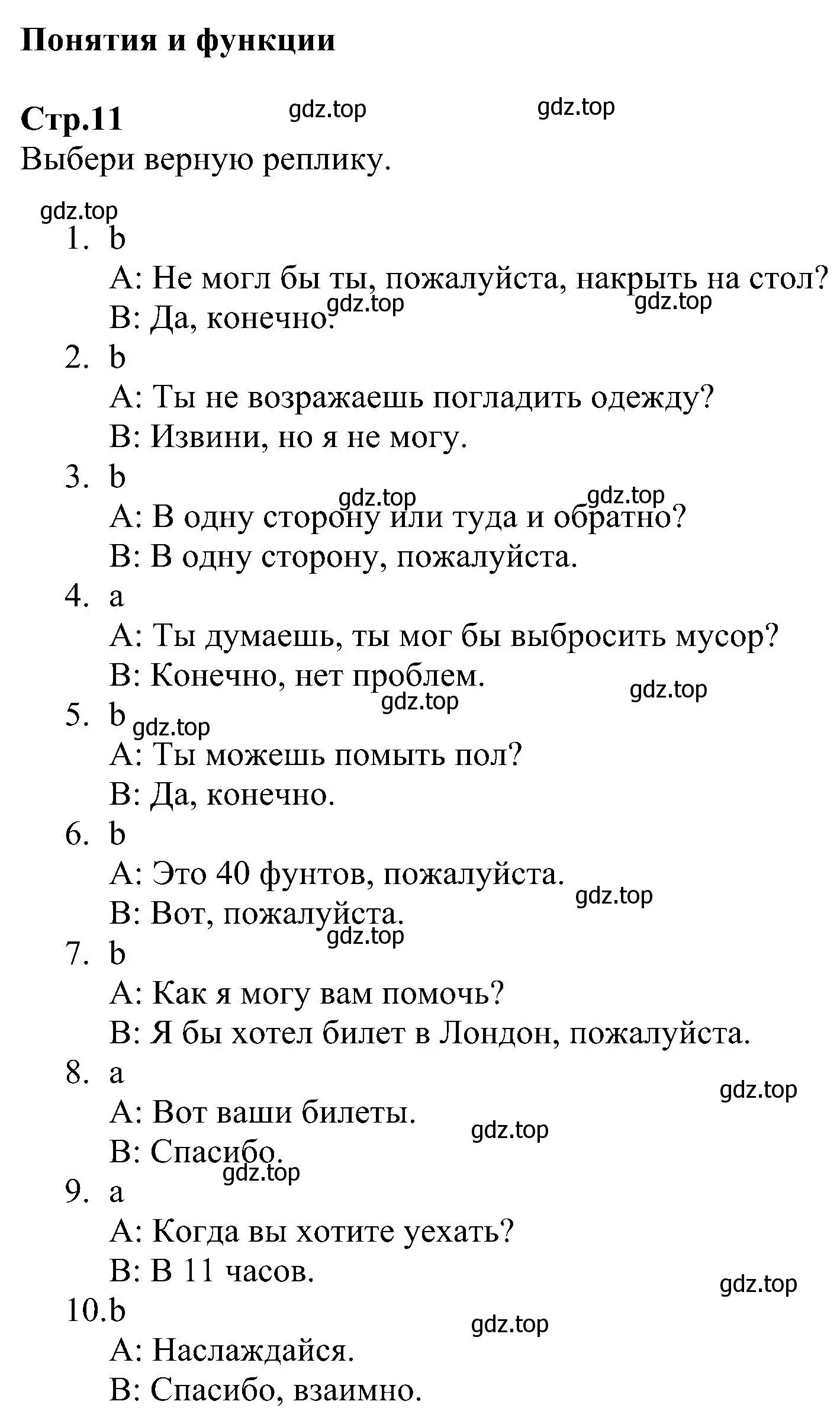 Решение  Notions & Functions (страница 11) гдз по английскому языку 6 класс Баранова, Мильруд, рабочая тетрадь