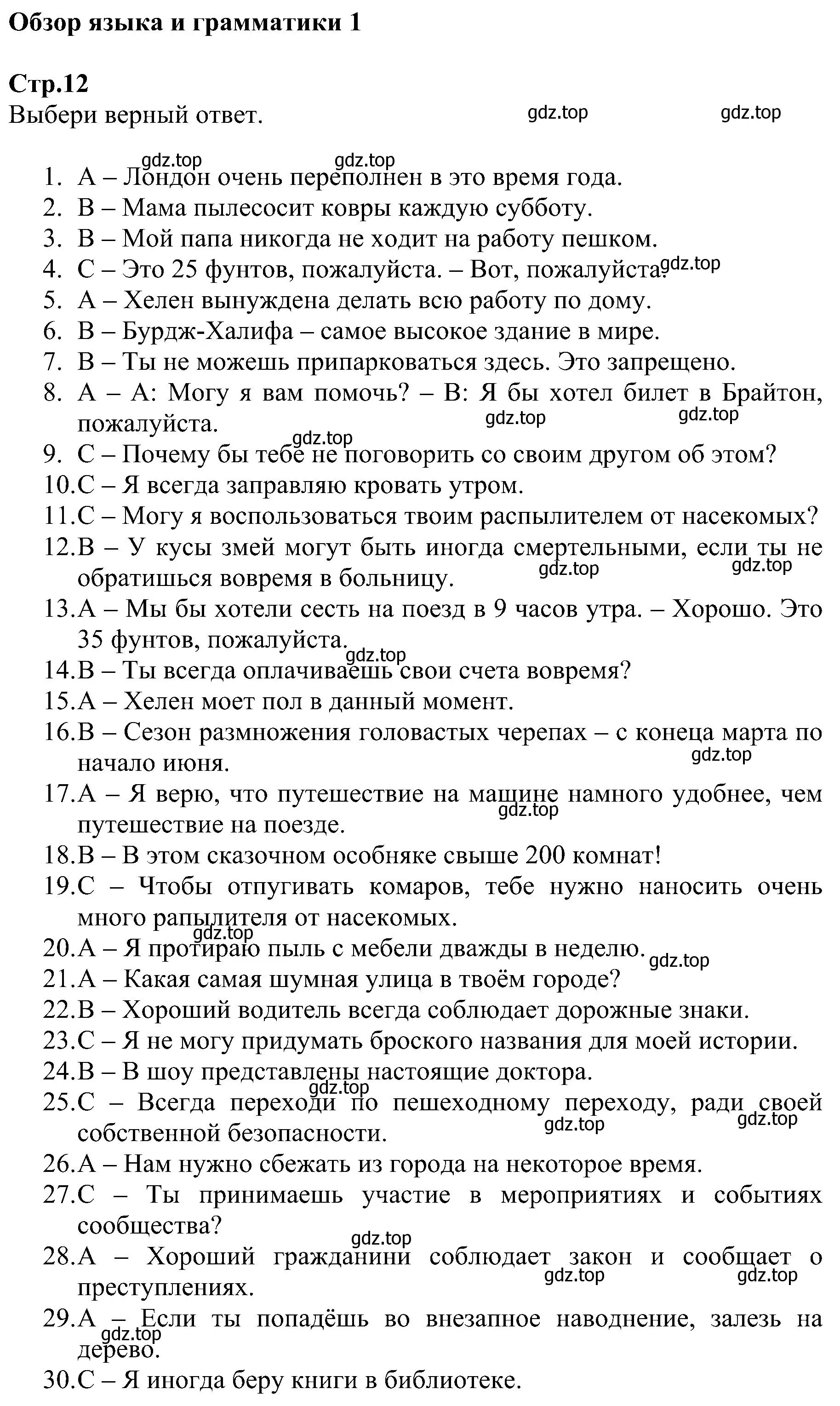 Решение  Language & Grammar Review (страница 12) гдз по английскому языку 6 класс Баранова, Мильруд, рабочая тетрадь