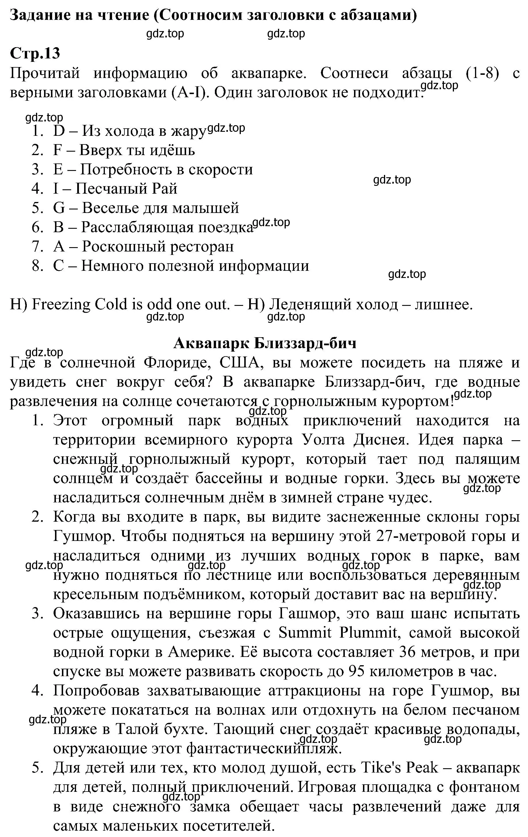 Решение  Reading Task (страница 13) гдз по английскому языку 6 класс Баранова, Мильруд, рабочая тетрадь