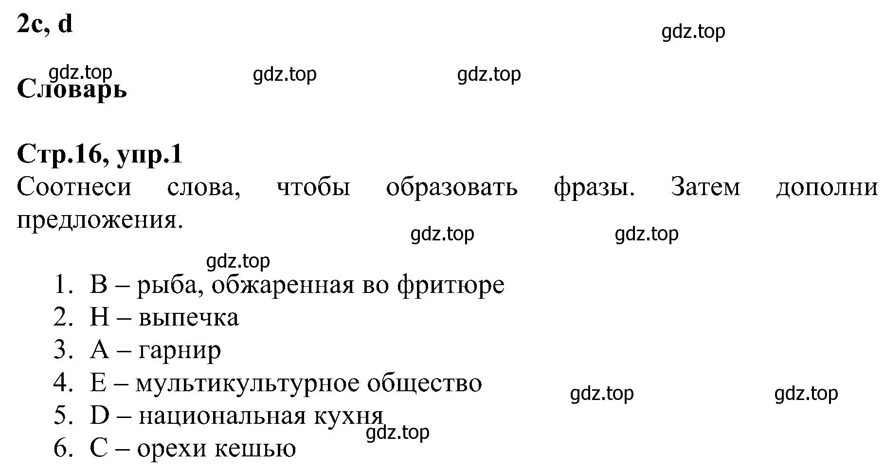 Решение номер 1 (страница 16) гдз по английскому языку 6 класс Баранова, Мильруд, рабочая тетрадь