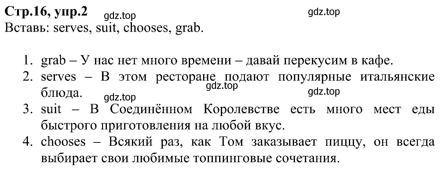 Решение номер 2 (страница 16) гдз по английскому языку 6 класс Баранова, Мильруд, рабочая тетрадь