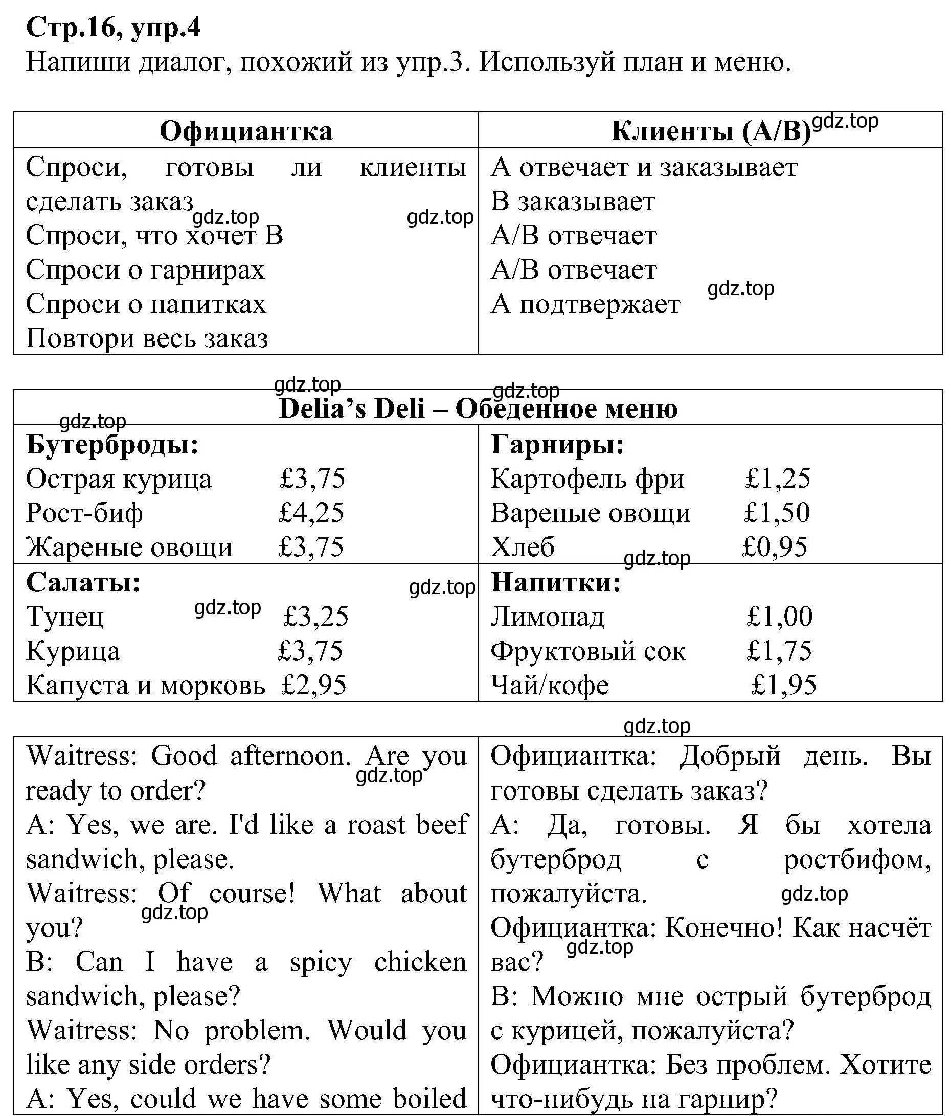 Решение номер 4 (страница 16) гдз по английскому языку 6 класс Баранова, Мильруд, рабочая тетрадь