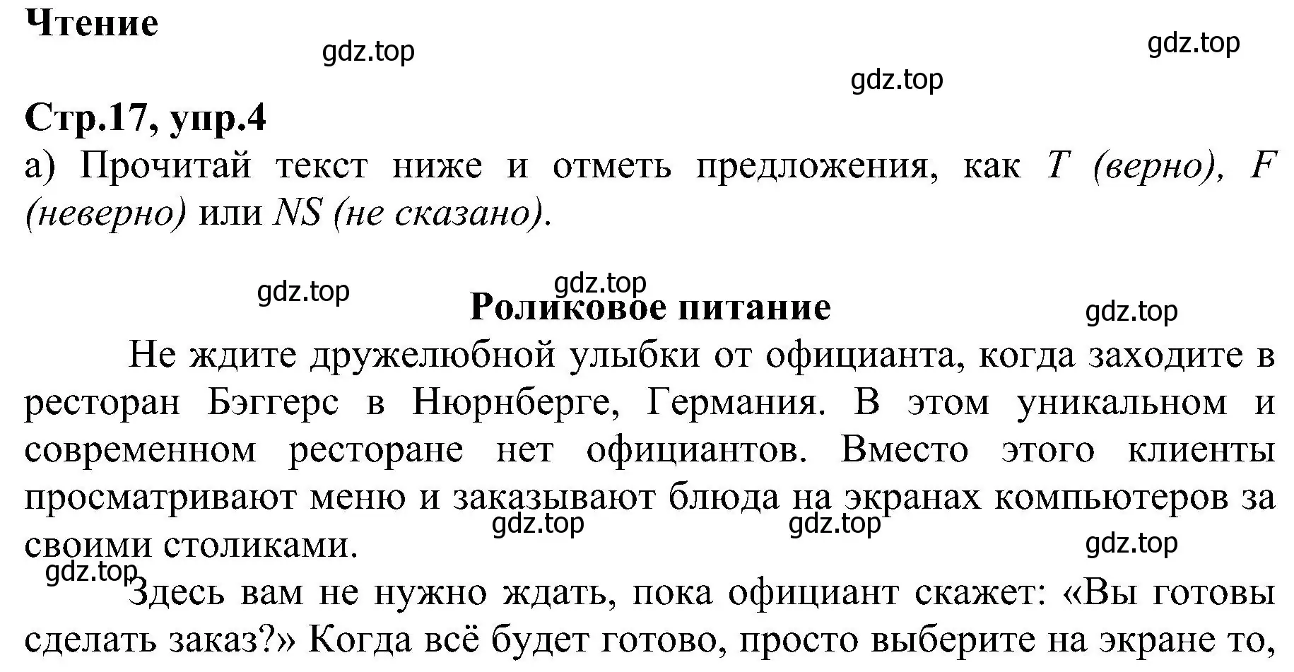 Решение номер 4 (страница 17) гдз по английскому языку 6 класс Баранова, Мильруд, рабочая тетрадь