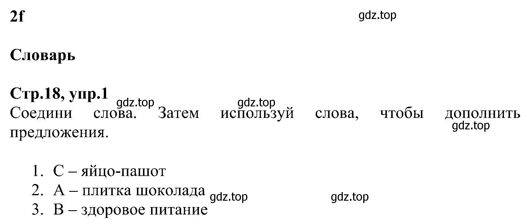 Решение номер 1 (страница 18) гдз по английскому языку 6 класс Баранова, Мильруд, рабочая тетрадь