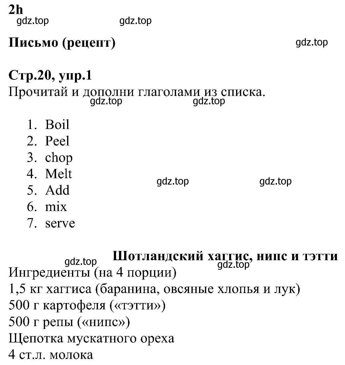 Решение номер 1 (страница 20) гдз по английскому языку 6 класс Баранова, Мильруд, рабочая тетрадь