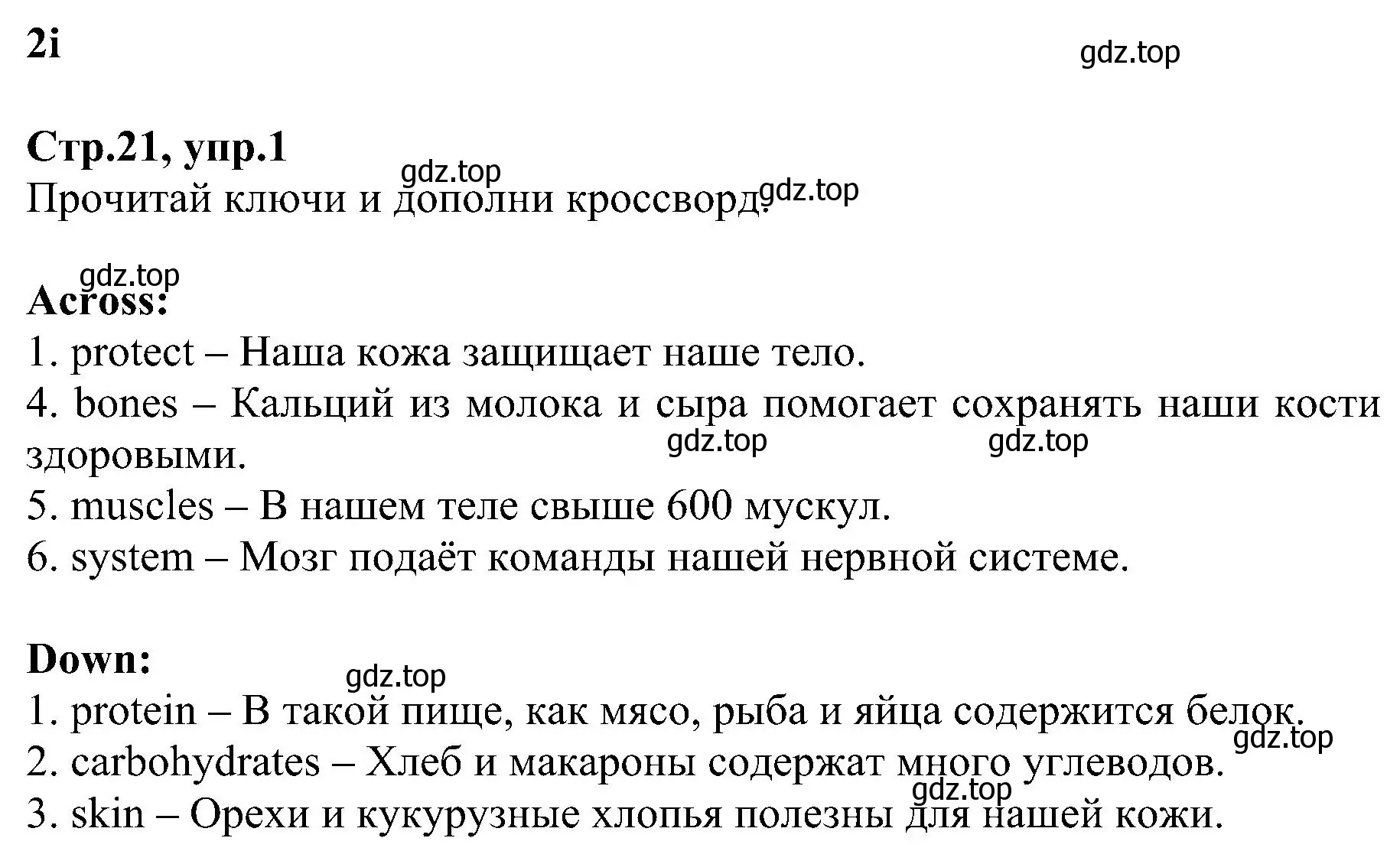 Решение номер 1 (страница 21) гдз по английскому языку 6 класс Баранова, Мильруд, рабочая тетрадь