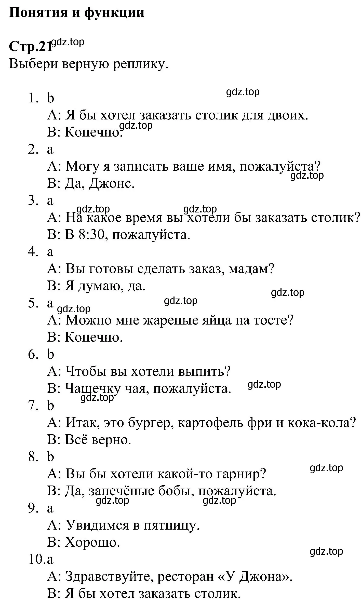 Решение  Notions & Functions (страница 21) гдз по английскому языку 6 класс Баранова, Мильруд, рабочая тетрадь