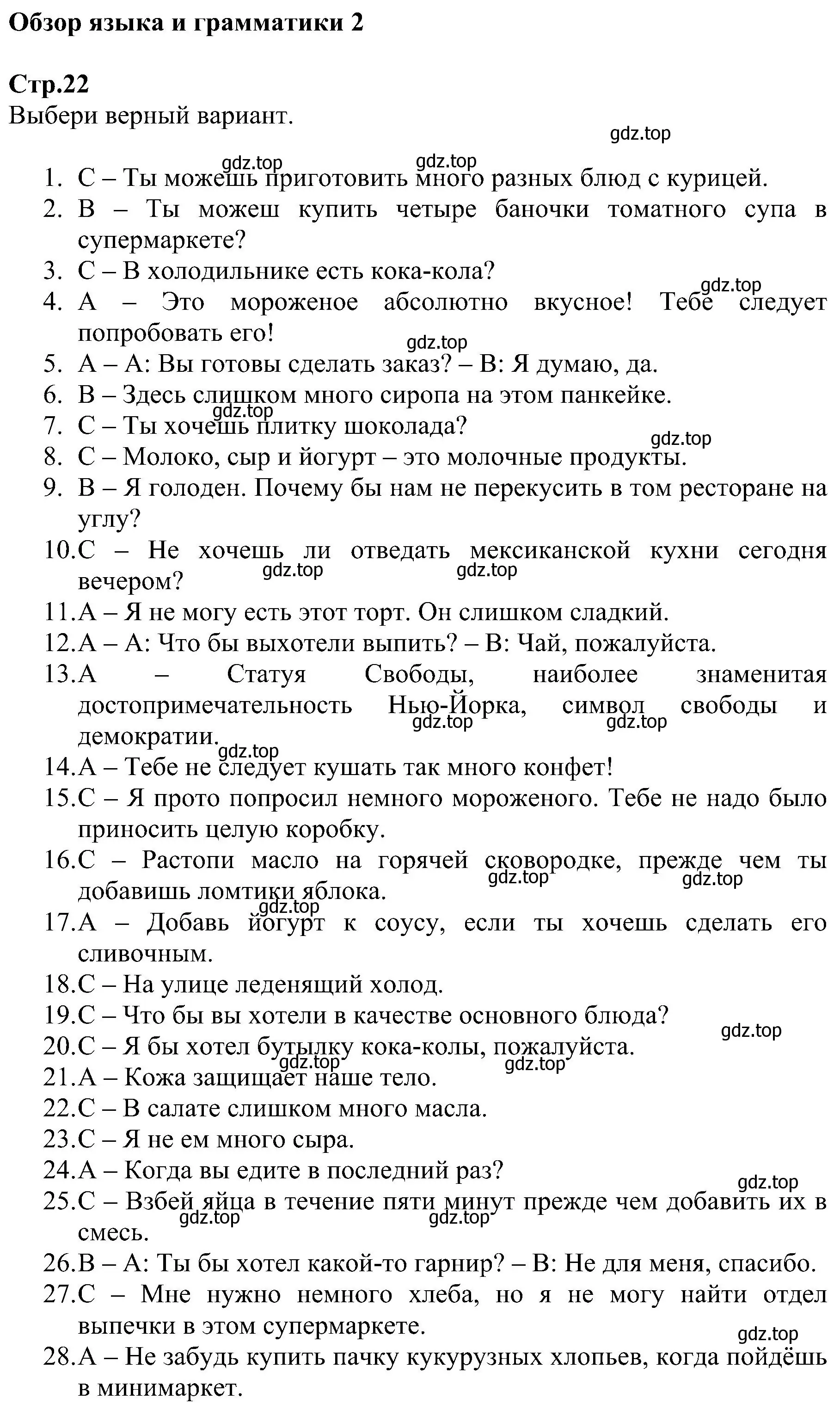 Решение  Language & Grammar Review (страница 22) гдз по английскому языку 6 класс Баранова, Мильруд, рабочая тетрадь