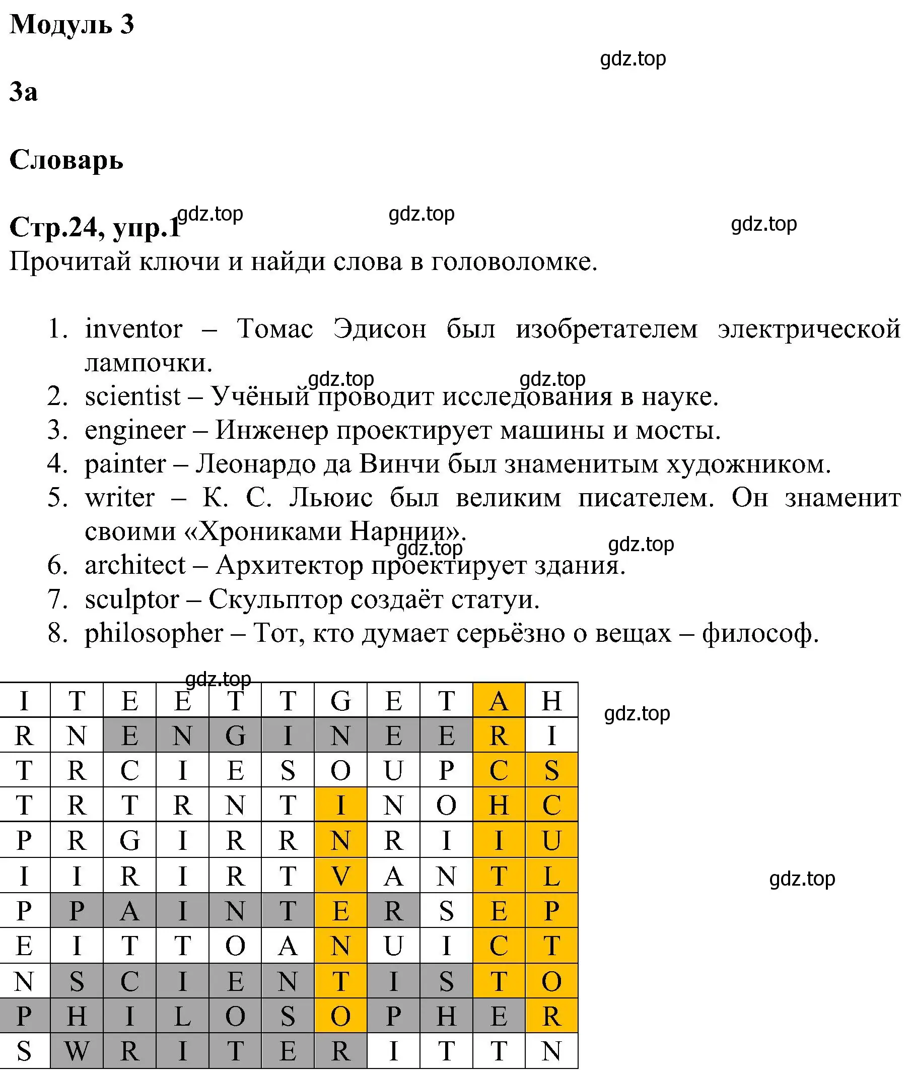 Решение номер 1 (страница 24) гдз по английскому языку 6 класс Баранова, Мильруд, рабочая тетрадь