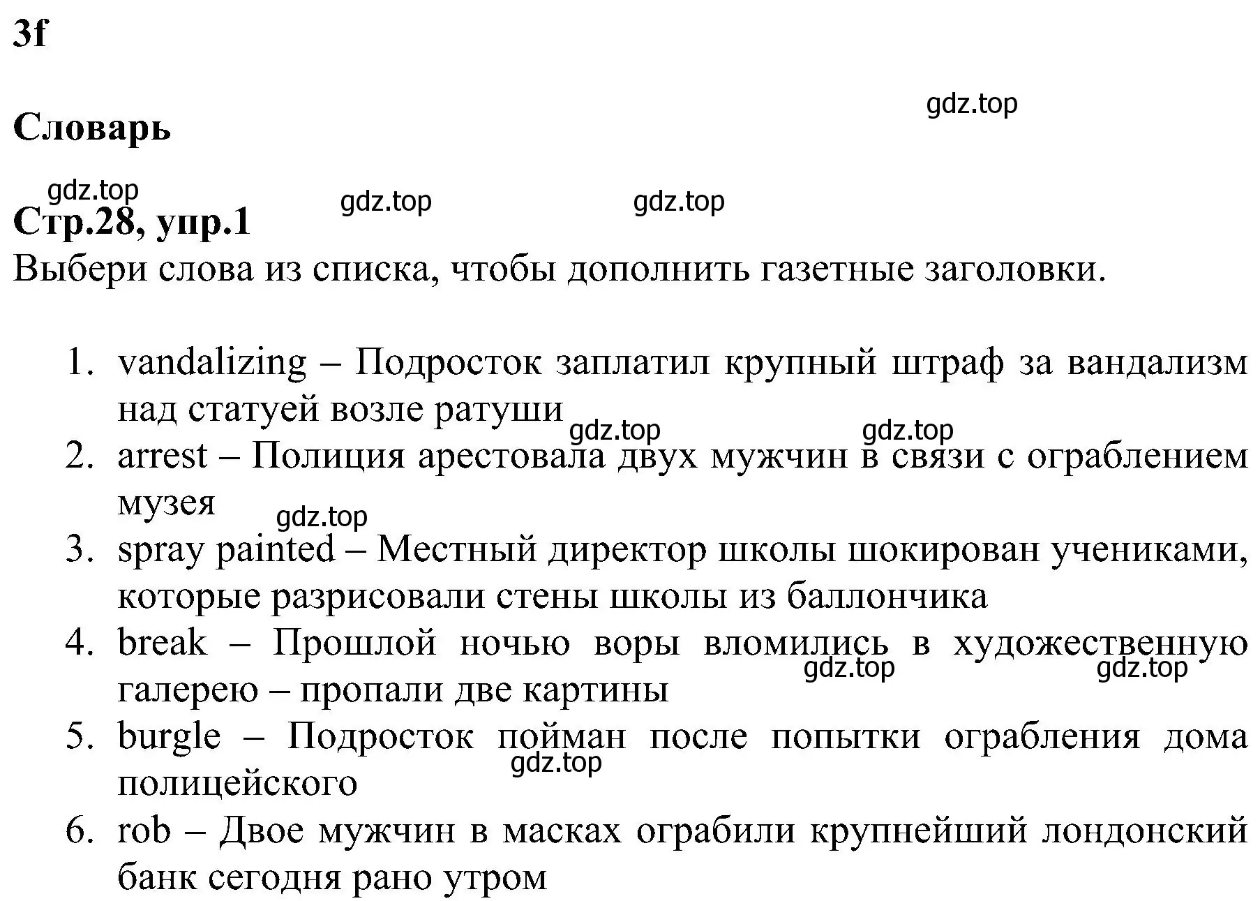 Решение номер 1 (страница 28) гдз по английскому языку 6 класс Баранова, Мильруд, рабочая тетрадь