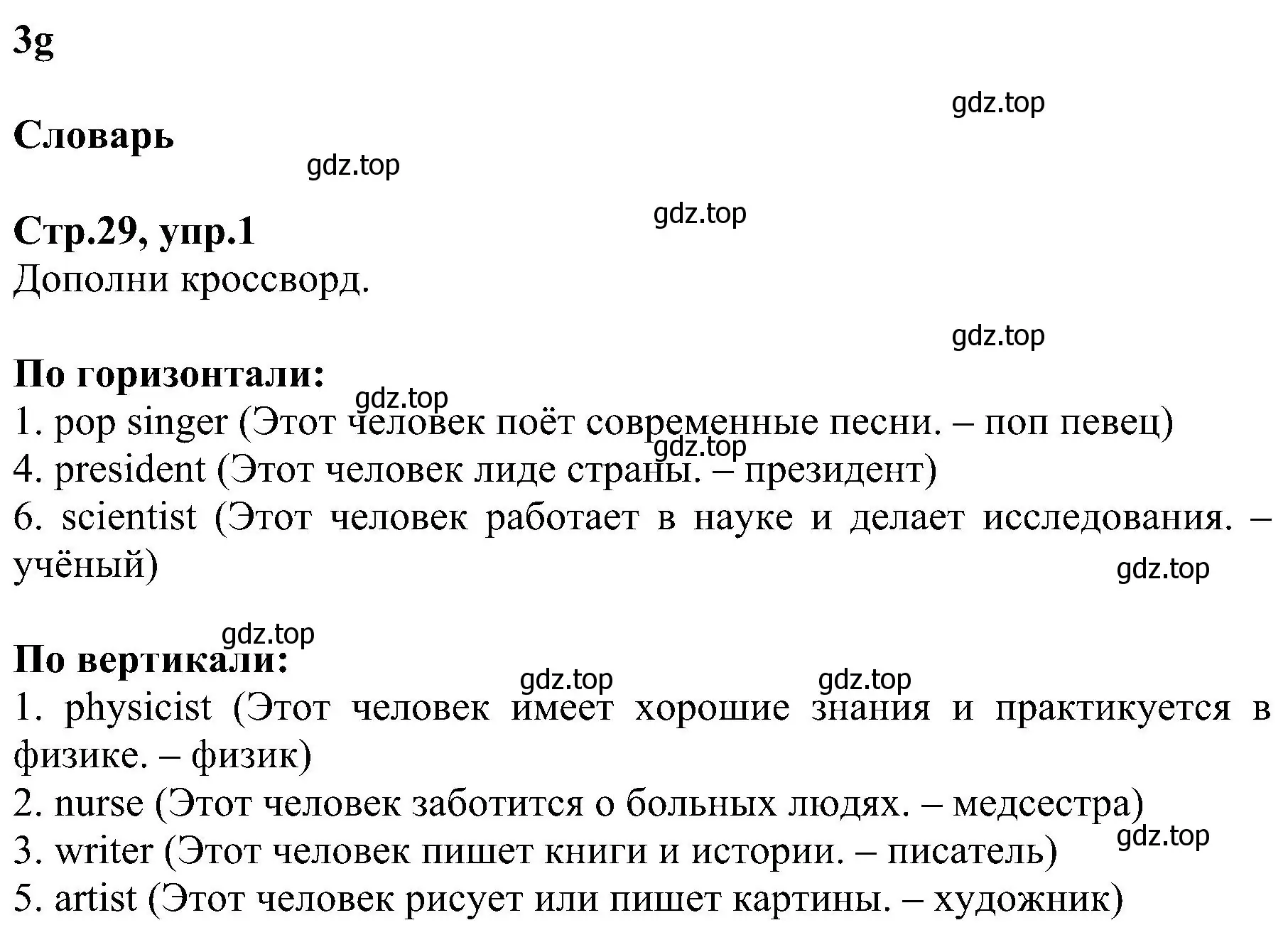 Решение номер 1 (страница 29) гдз по английскому языку 6 класс Баранова, Мильруд, рабочая тетрадь