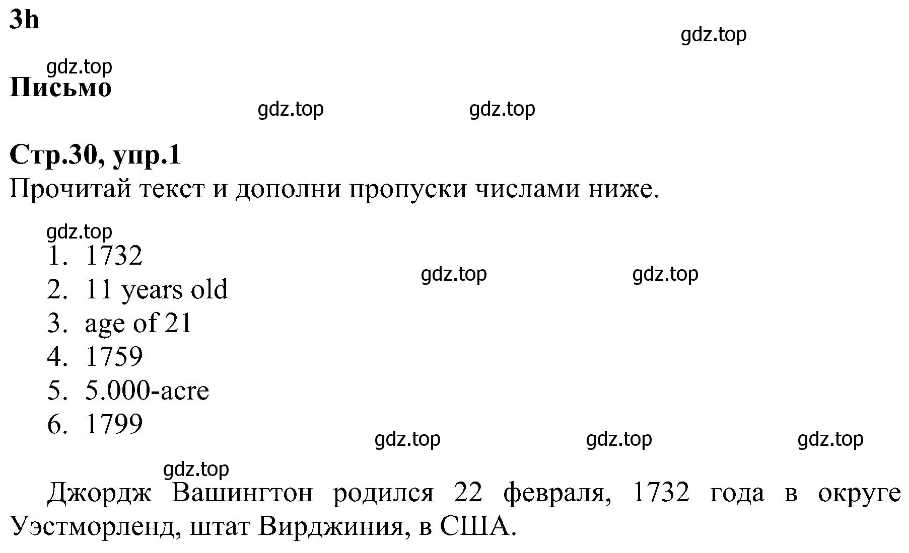 Решение номер 1 (страница 30) гдз по английскому языку 6 класс Баранова, Мильруд, рабочая тетрадь