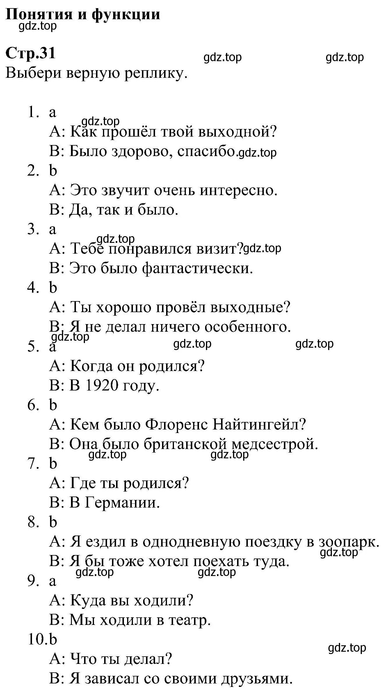 Решение  Notions & Functions (страница 31) гдз по английскому языку 6 класс Баранова, Мильруд, рабочая тетрадь