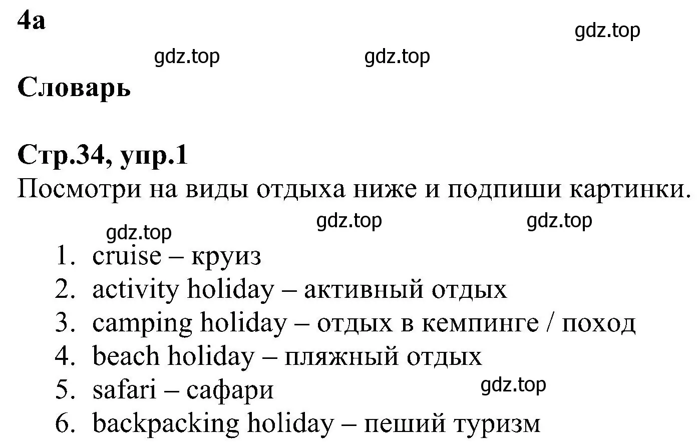 Решение номер 1 (страница 34) гдз по английскому языку 6 класс Баранова, Мильруд, рабочая тетрадь