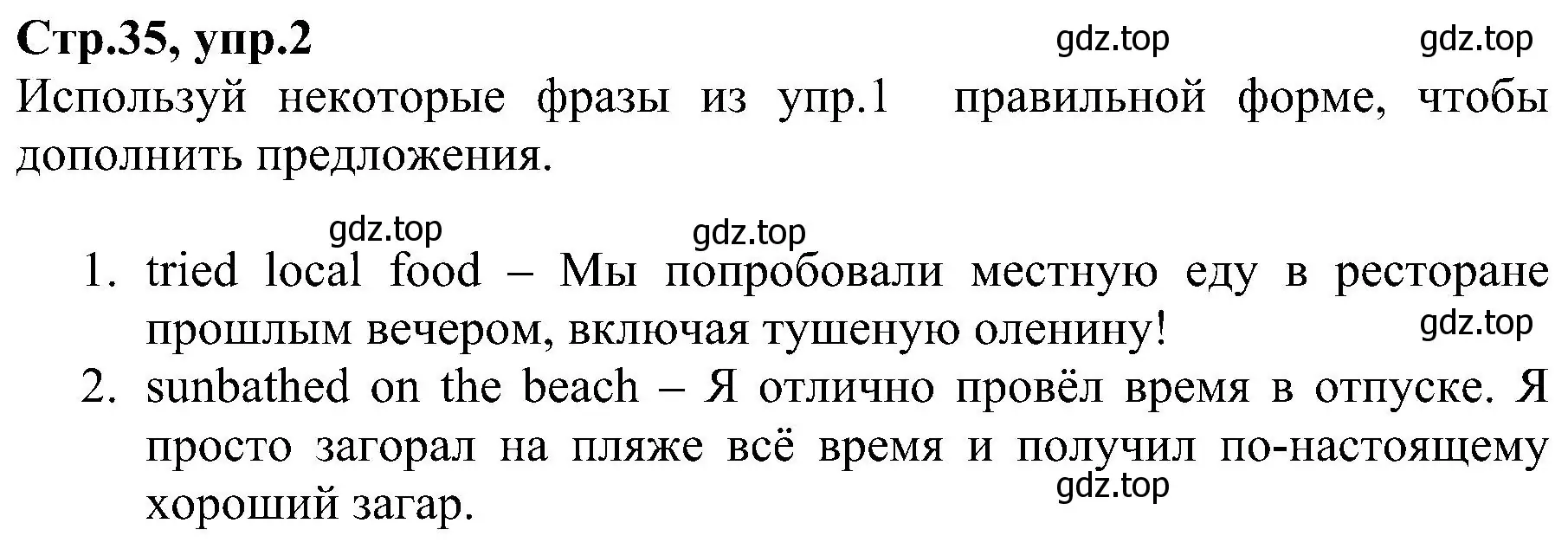 Решение номер 2 (страница 35) гдз по английскому языку 6 класс Баранова, Мильруд, рабочая тетрадь