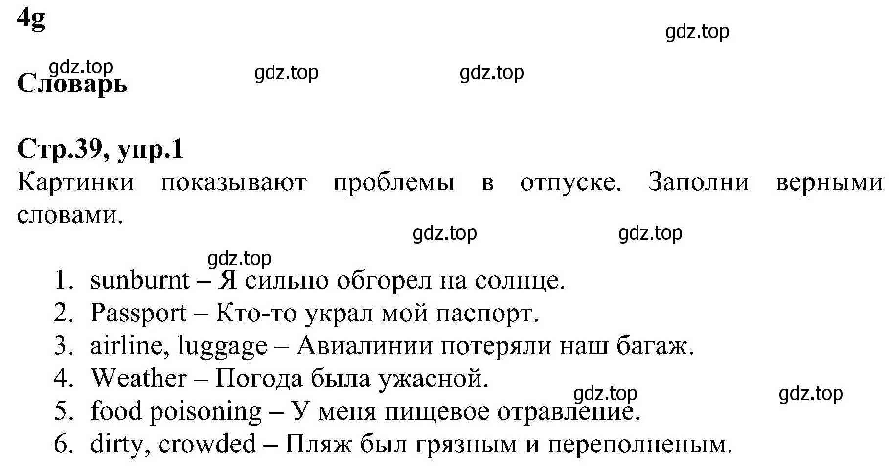 Решение номер 1 (страница 39) гдз по английскому языку 6 класс Баранова, Мильруд, рабочая тетрадь