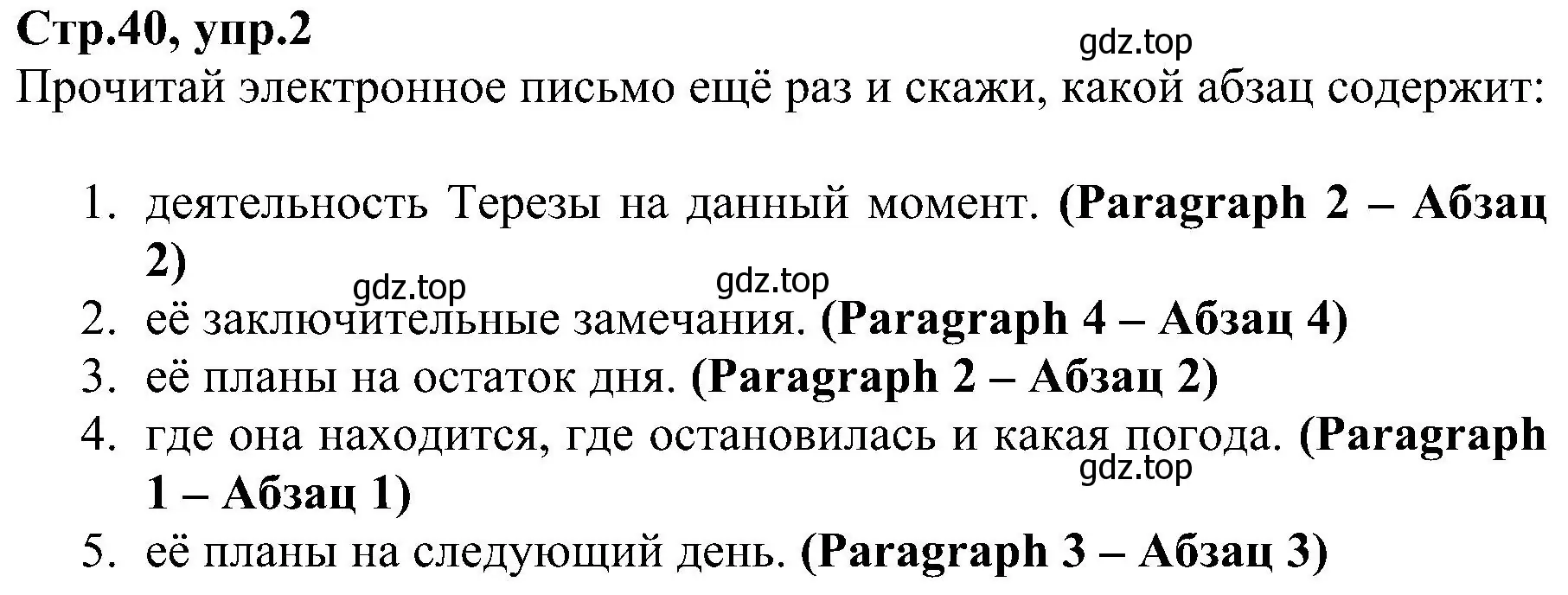 Решение номер 2 (страница 40) гдз по английскому языку 6 класс Баранова, Мильруд, рабочая тетрадь