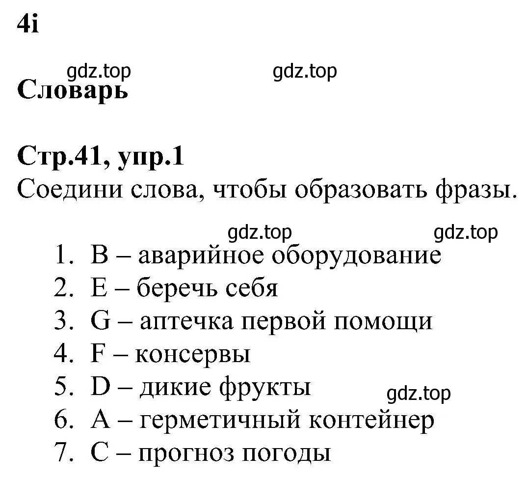 Решение номер 1 (страница 41) гдз по английскому языку 6 класс Баранова, Мильруд, рабочая тетрадь