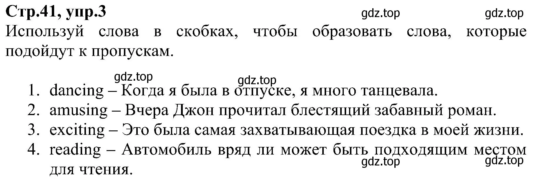 Решение номер 3 (страница 41) гдз по английскому языку 6 класс Баранова, Мильруд, рабочая тетрадь