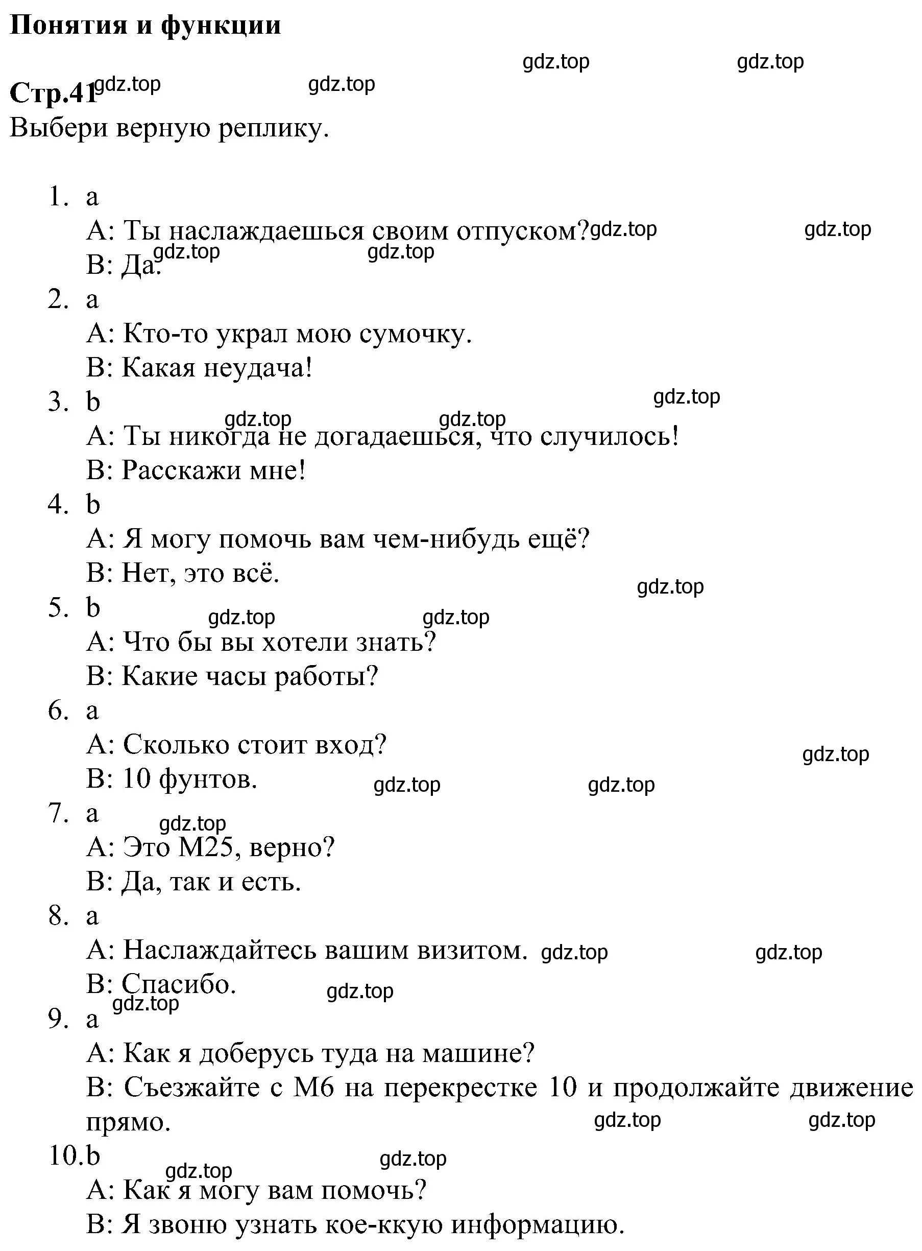 Решение  Notions & Functions (страница 41) гдз по английскому языку 6 класс Баранова, Мильруд, рабочая тетрадь